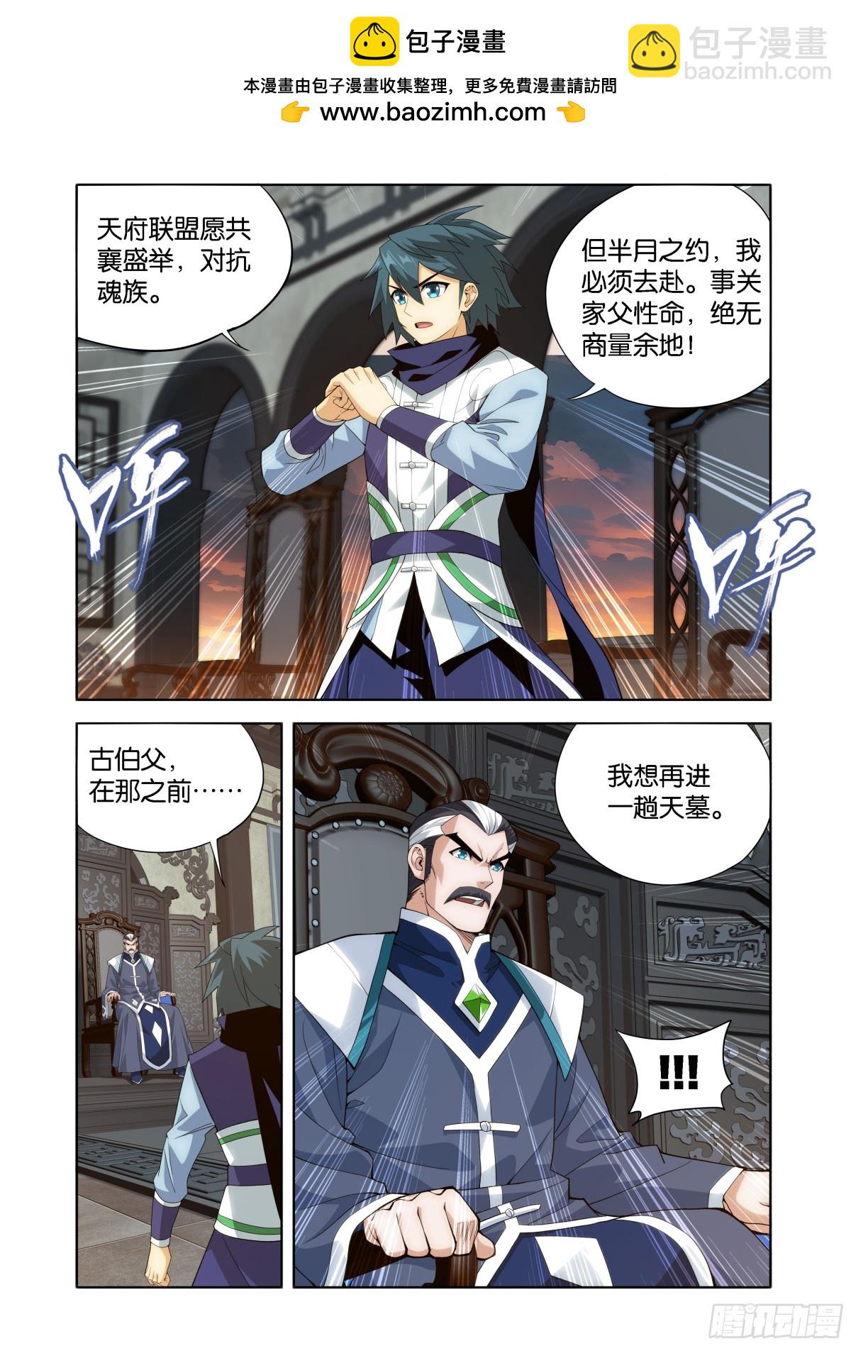 鬥破蒼穹 - 第443回 再入天墓 - 2