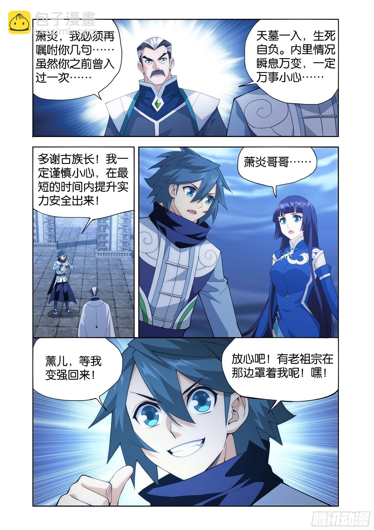 鬥破蒼穹 - 第443回 再入天墓 - 4