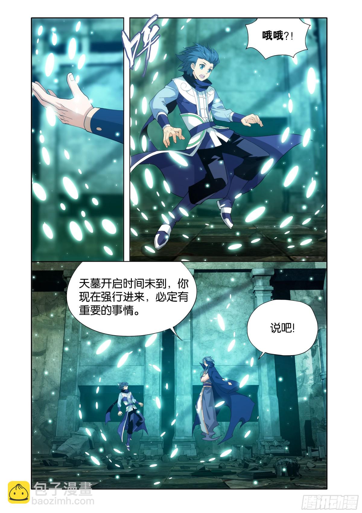 鬥破蒼穹 - 第443回 再入天墓 - 3
