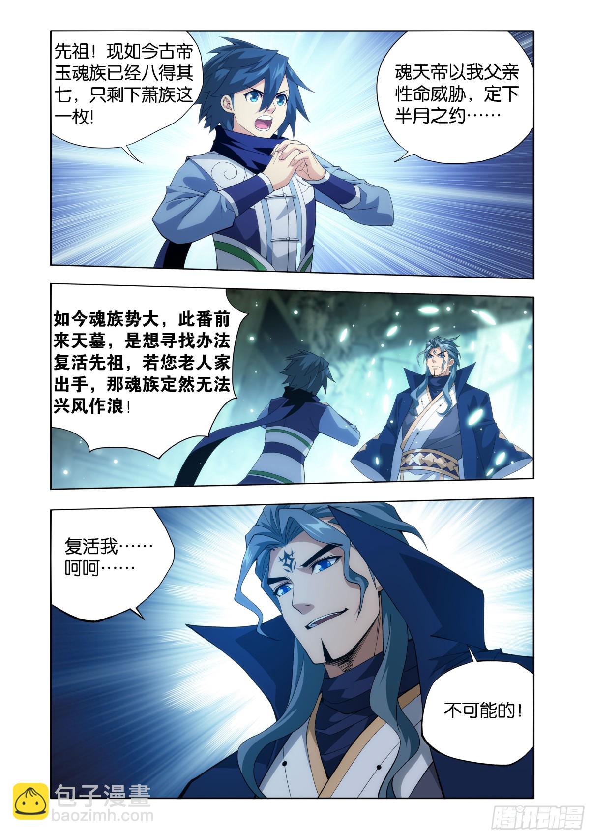 鬥破蒼穹 - 第443回 再入天墓 - 4