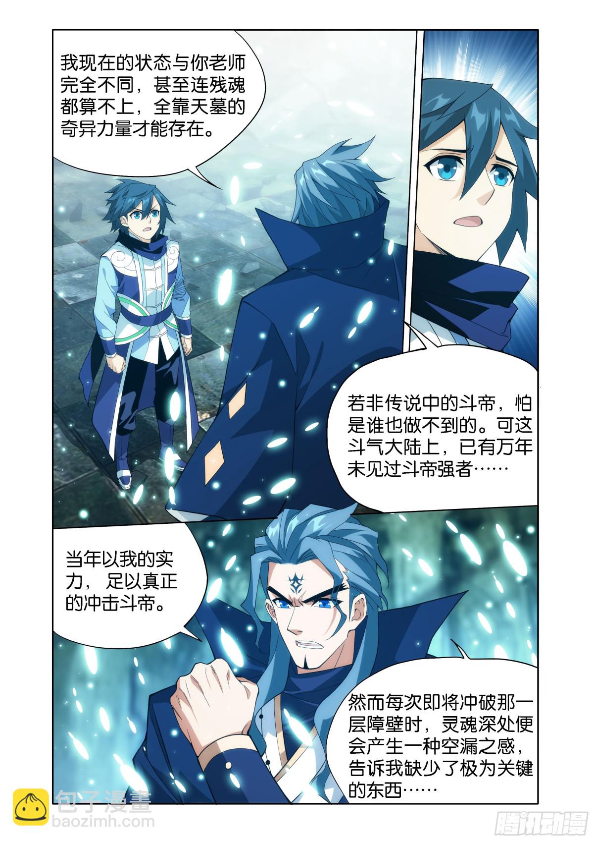 鬥破蒼穹 - 第443回 再入天墓 - 5