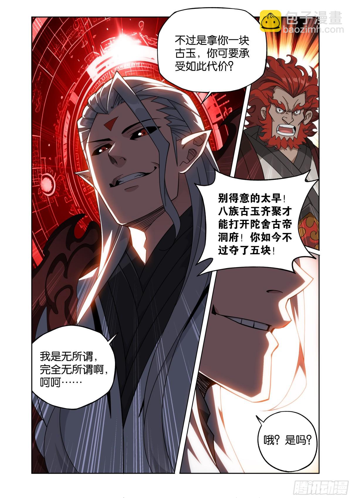 鬥破蒼穹 - 第443回 再入天墓 - 5