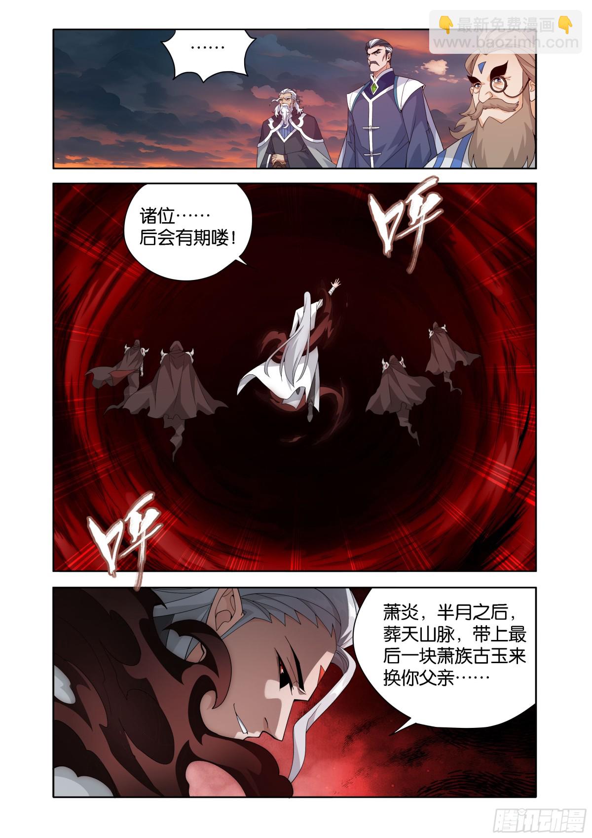 鬥破蒼穹 - 第443回 再入天墓 - 2