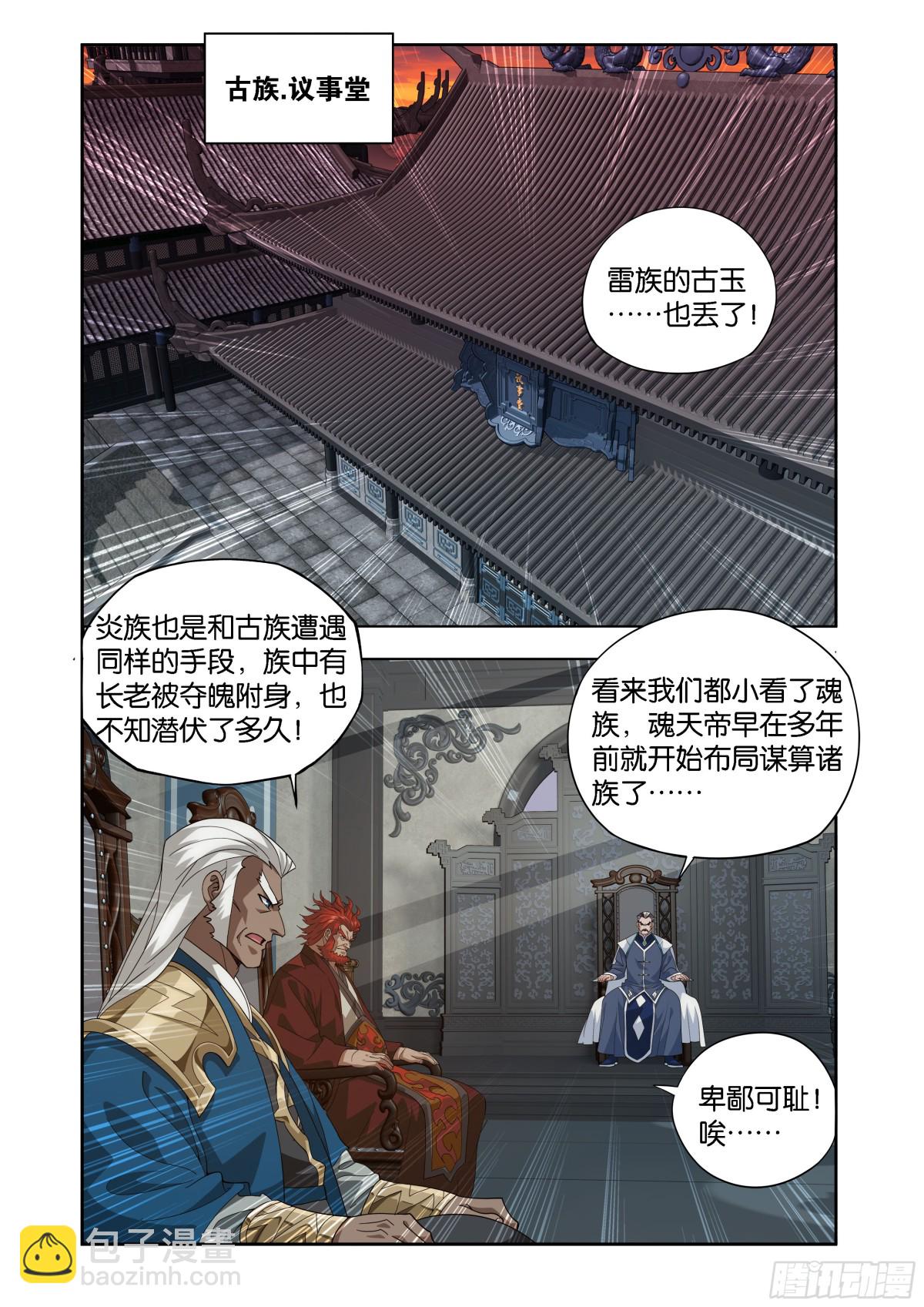 鬥破蒼穹 - 第443回 再入天墓 - 4