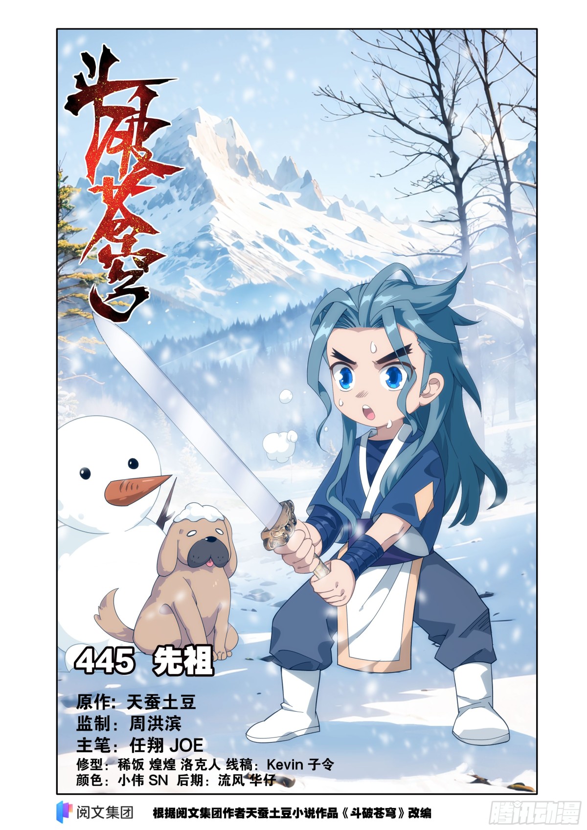 鬥破蒼穹 - 第445回 先祖 - 1