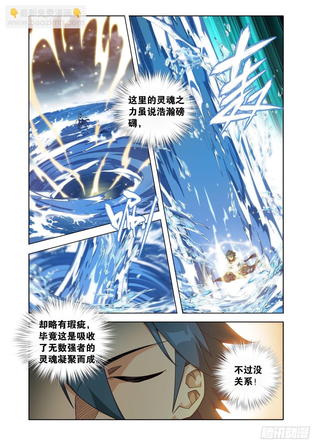 鬥破蒼穹 - 第445回 先祖 - 2