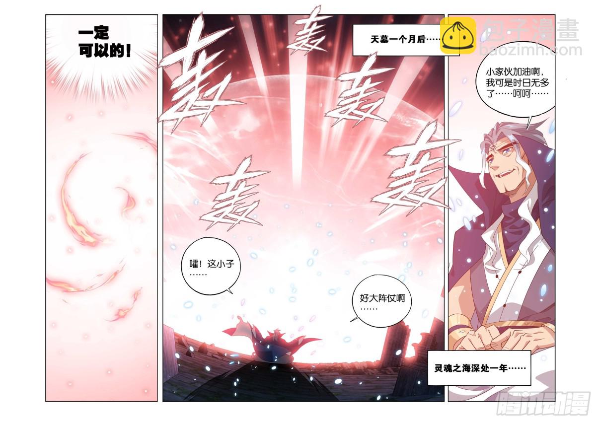 鬥破蒼穹 - 第445回 先祖 - 4