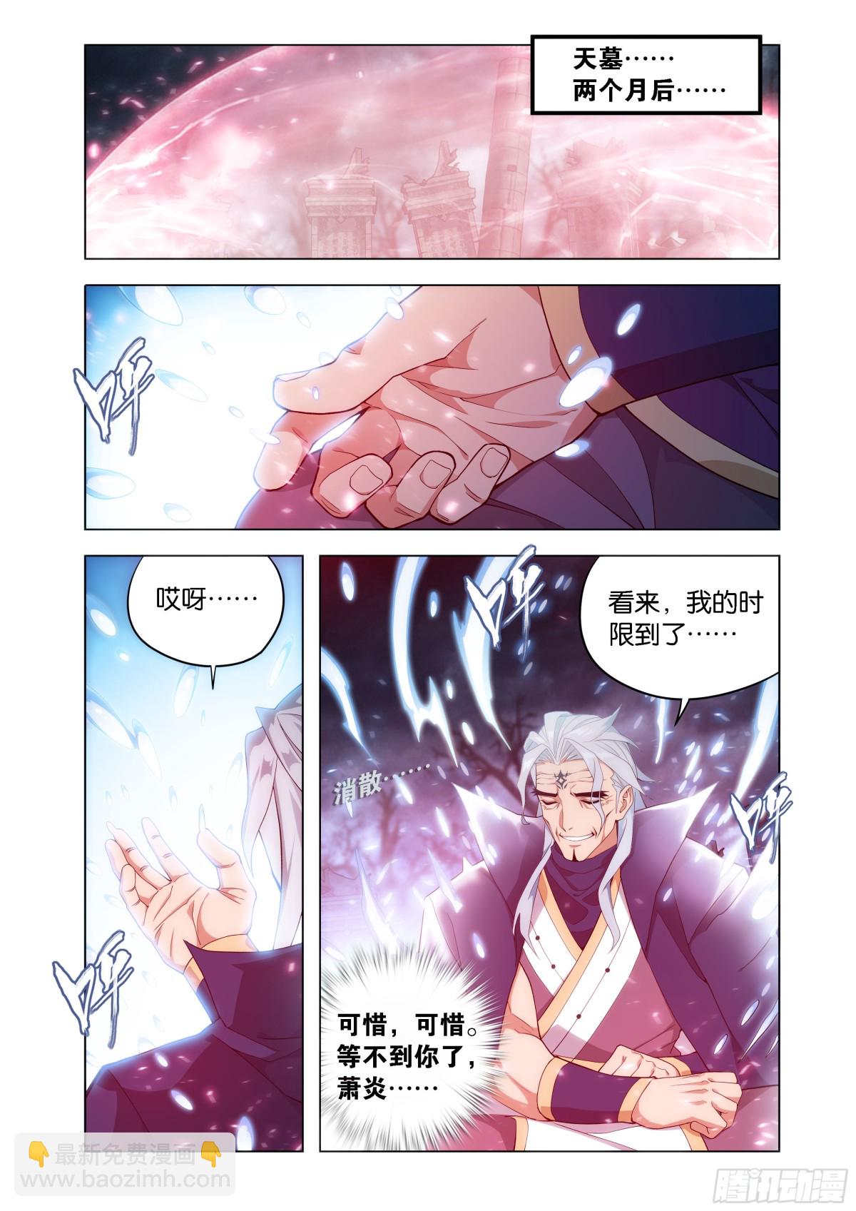 鬥破蒼穹 - 第445回 先祖 - 1