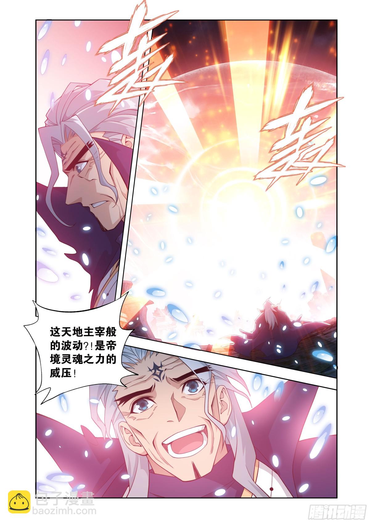 鬥破蒼穹 - 第445回 先祖 - 2