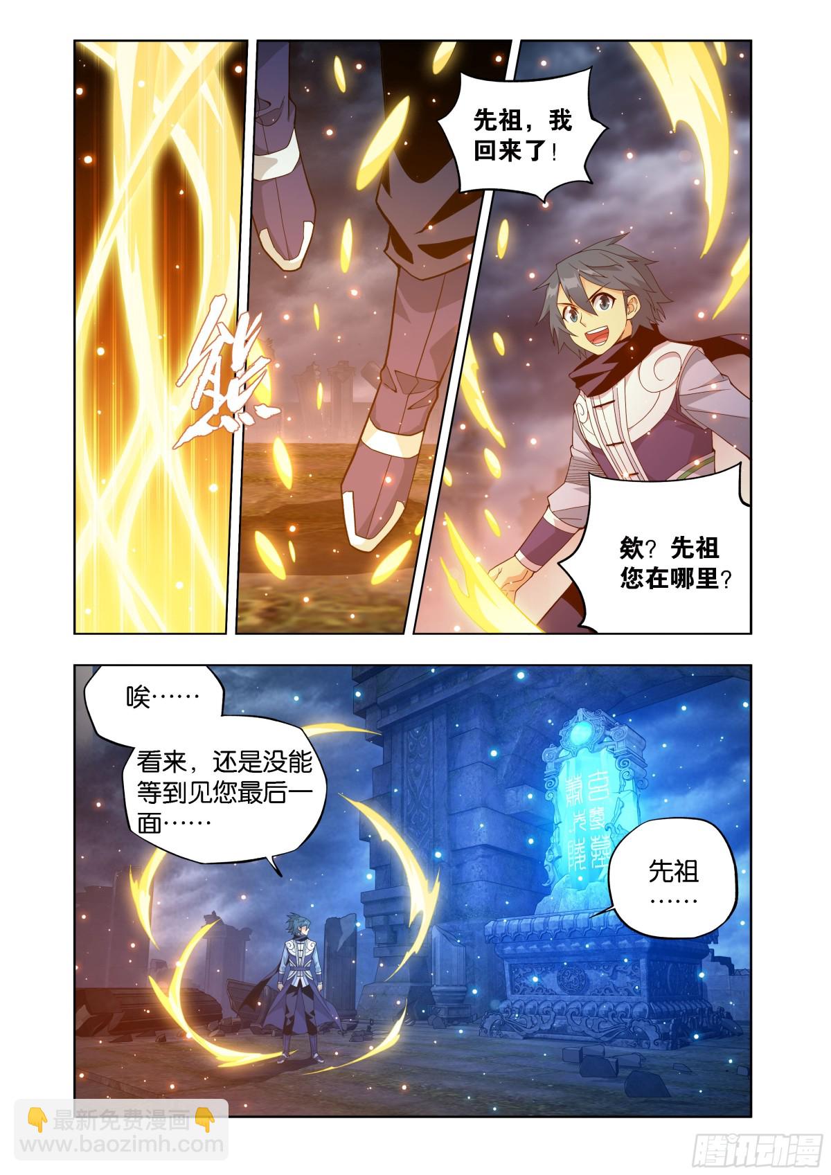 鬥破蒼穹 - 第445回 先祖 - 4