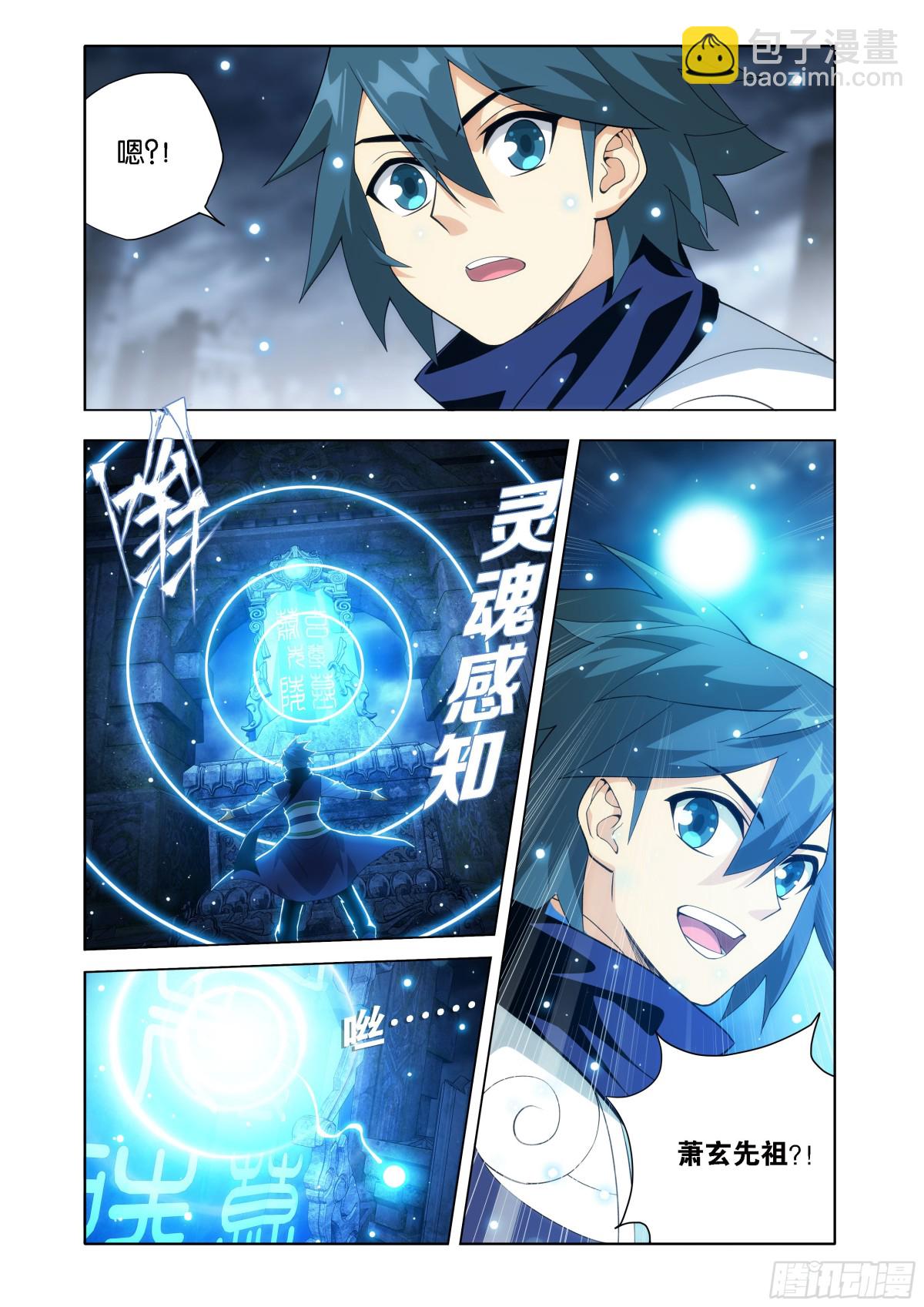 鬥破蒼穹 - 第445回 先祖 - 1