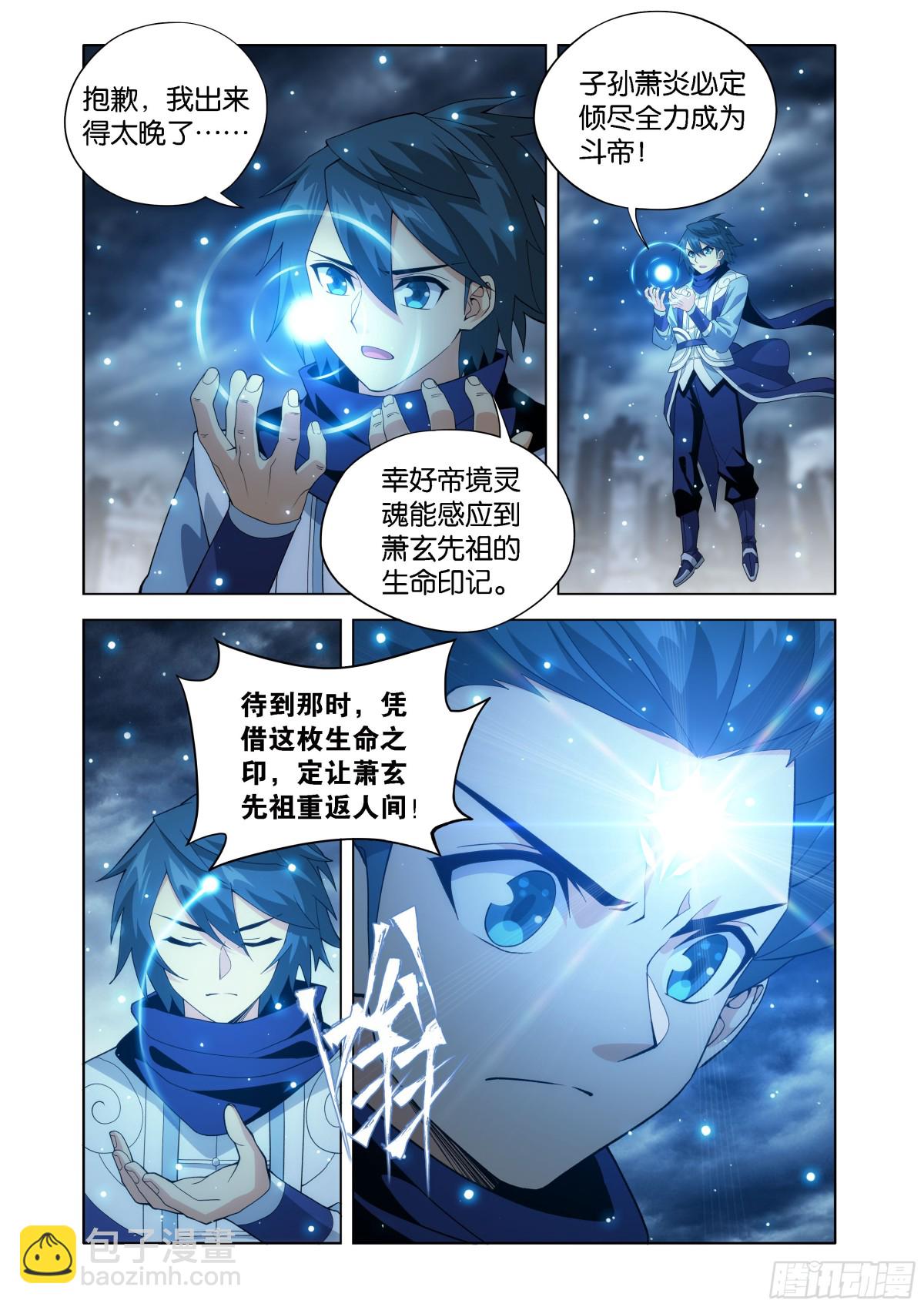 鬥破蒼穹 - 第445回 先祖 - 2