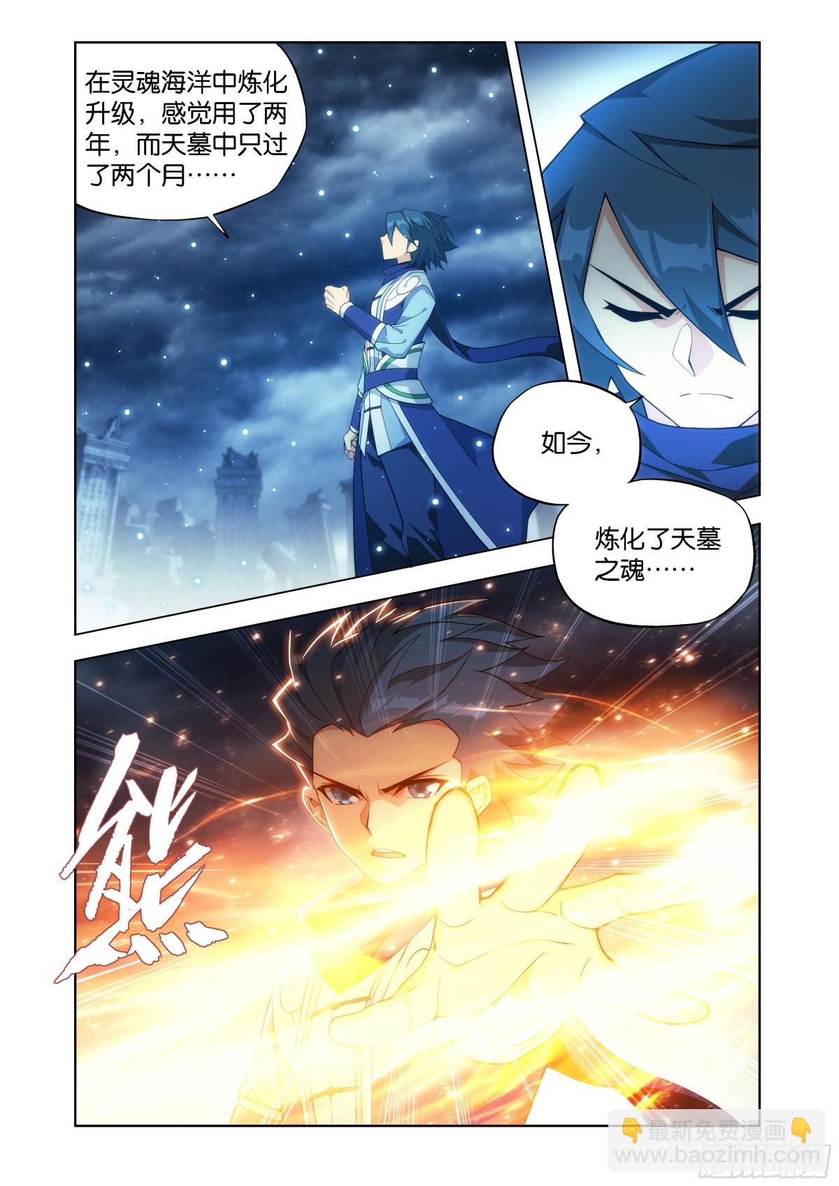 鬥破蒼穹 - 第445回 先祖 - 3