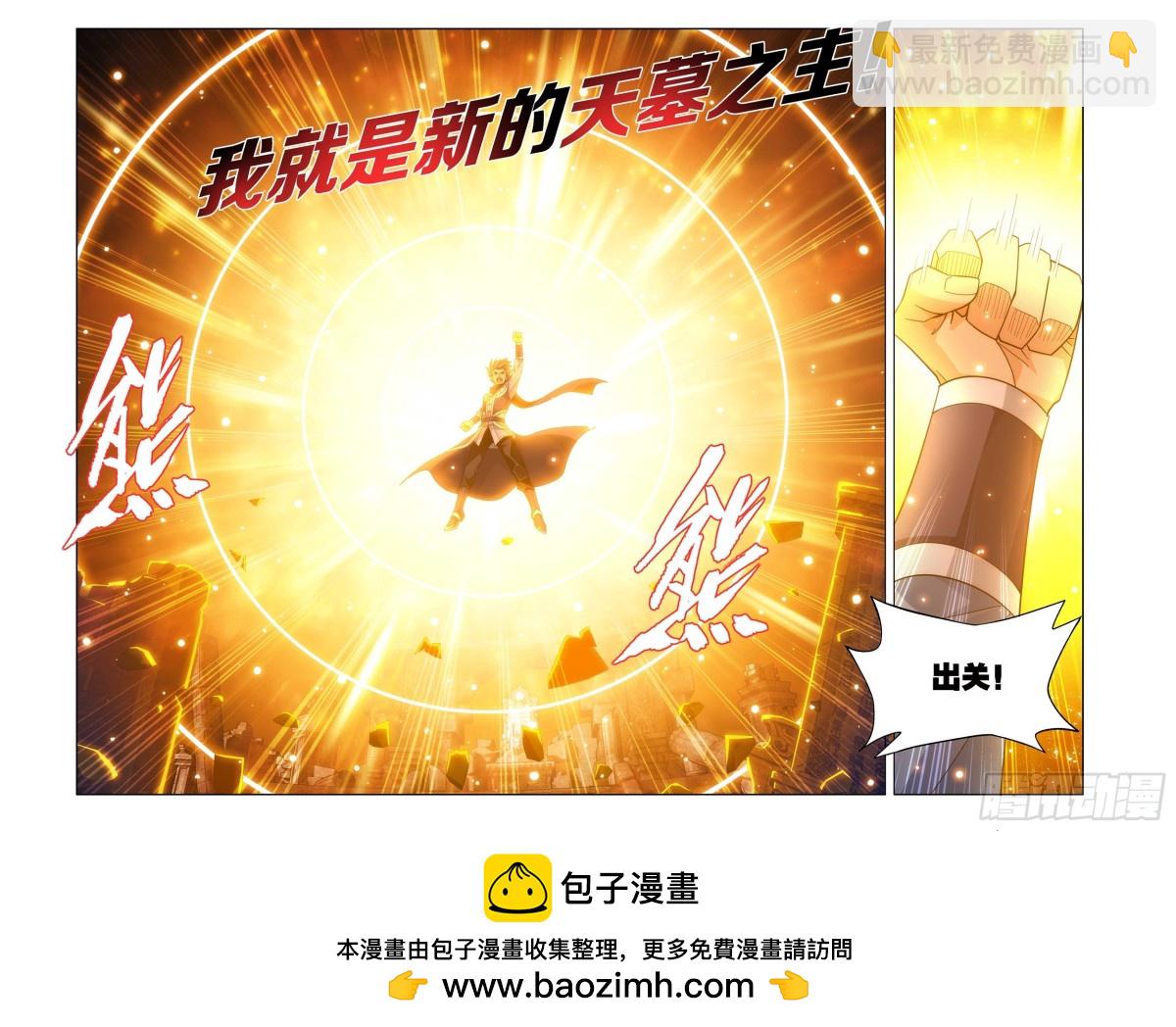 鬥破蒼穹 - 第445回 先祖 - 4