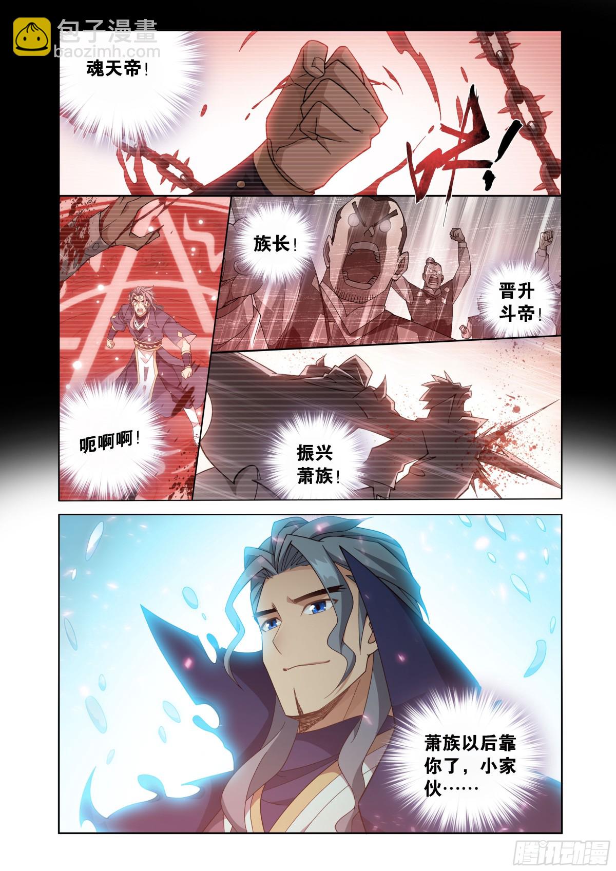 鬥破蒼穹 - 第445回 先祖 - 2