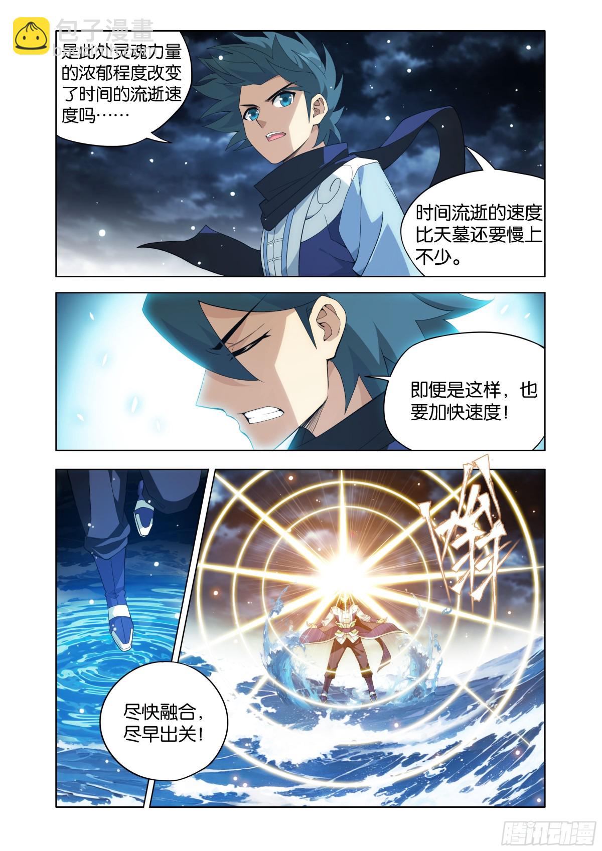 鬥破蒼穹 - 第445回 先祖 - 1