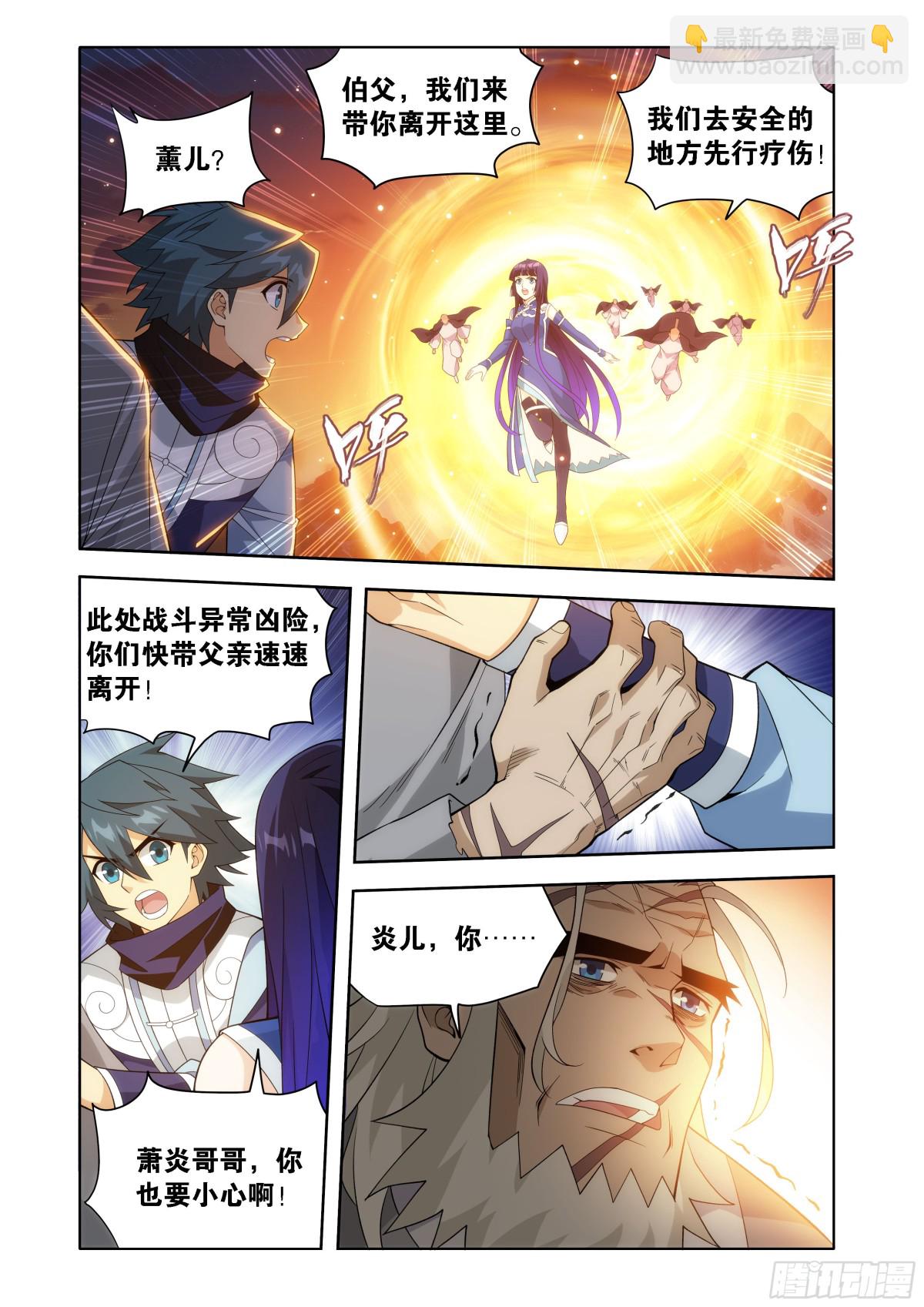 鬥破蒼穹 - 第447回 救父 - 2