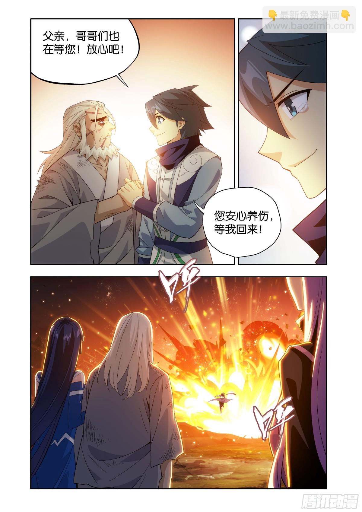 鬥破蒼穹 - 第447回 救父 - 3