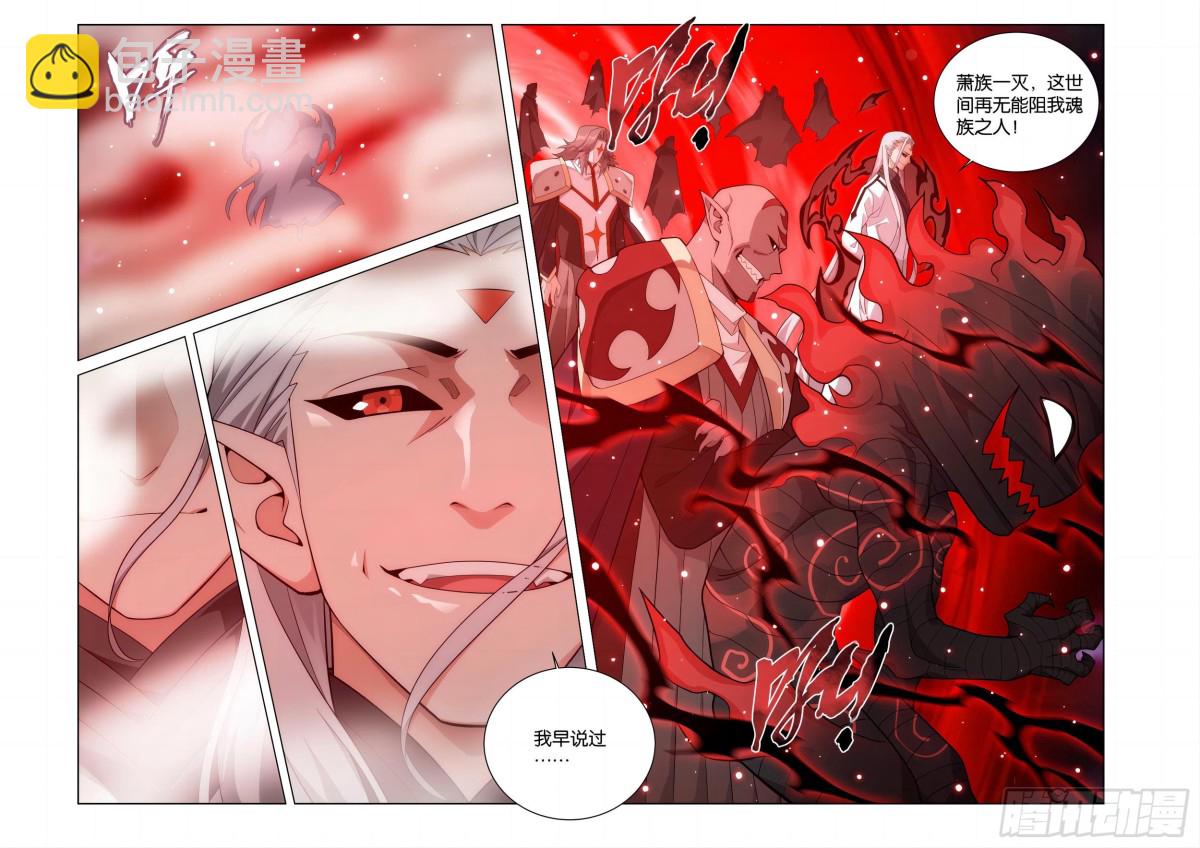 鬥破蒼穹 - 第447回 救父 - 1