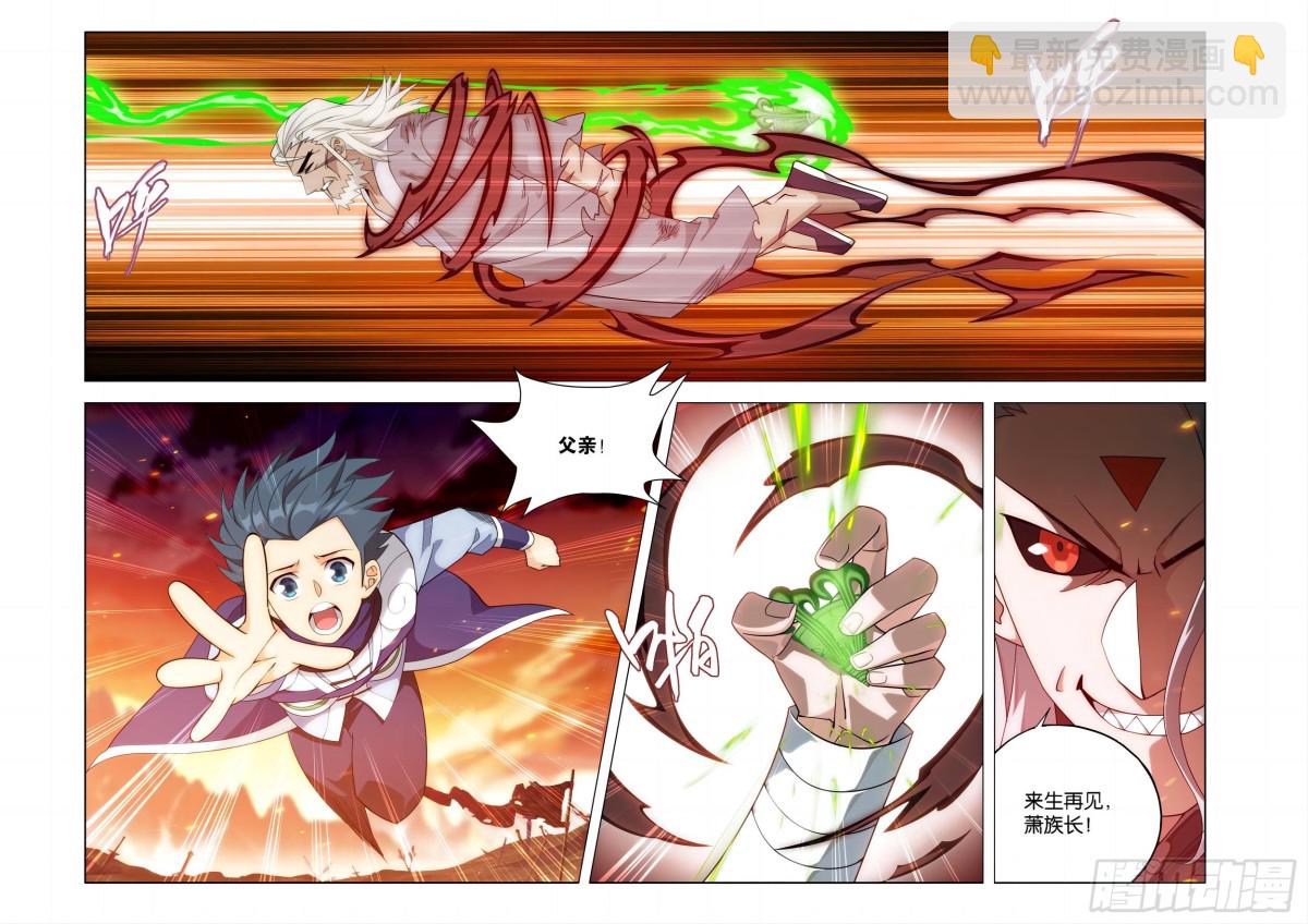 鬥破蒼穹 - 第447回 救父 - 1