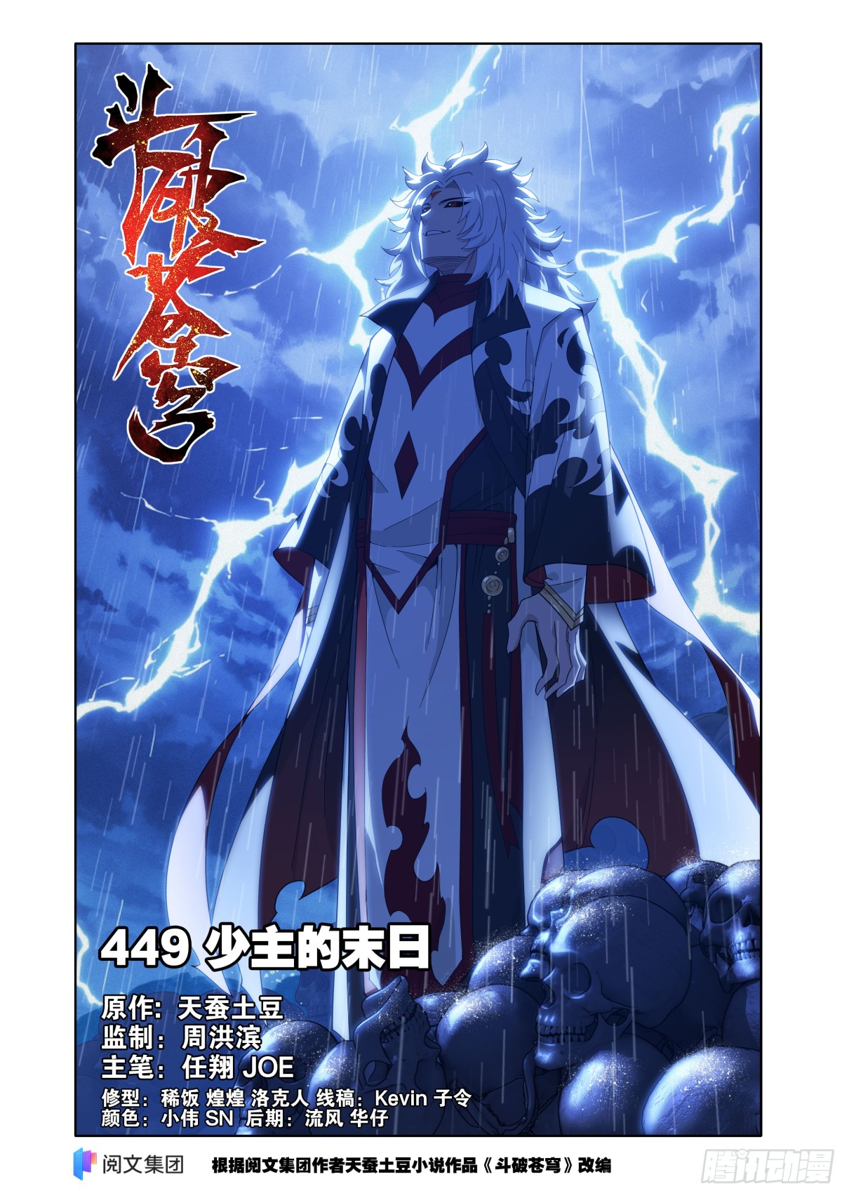 鬥破蒼穹 - 第449回 少主的末日 - 1