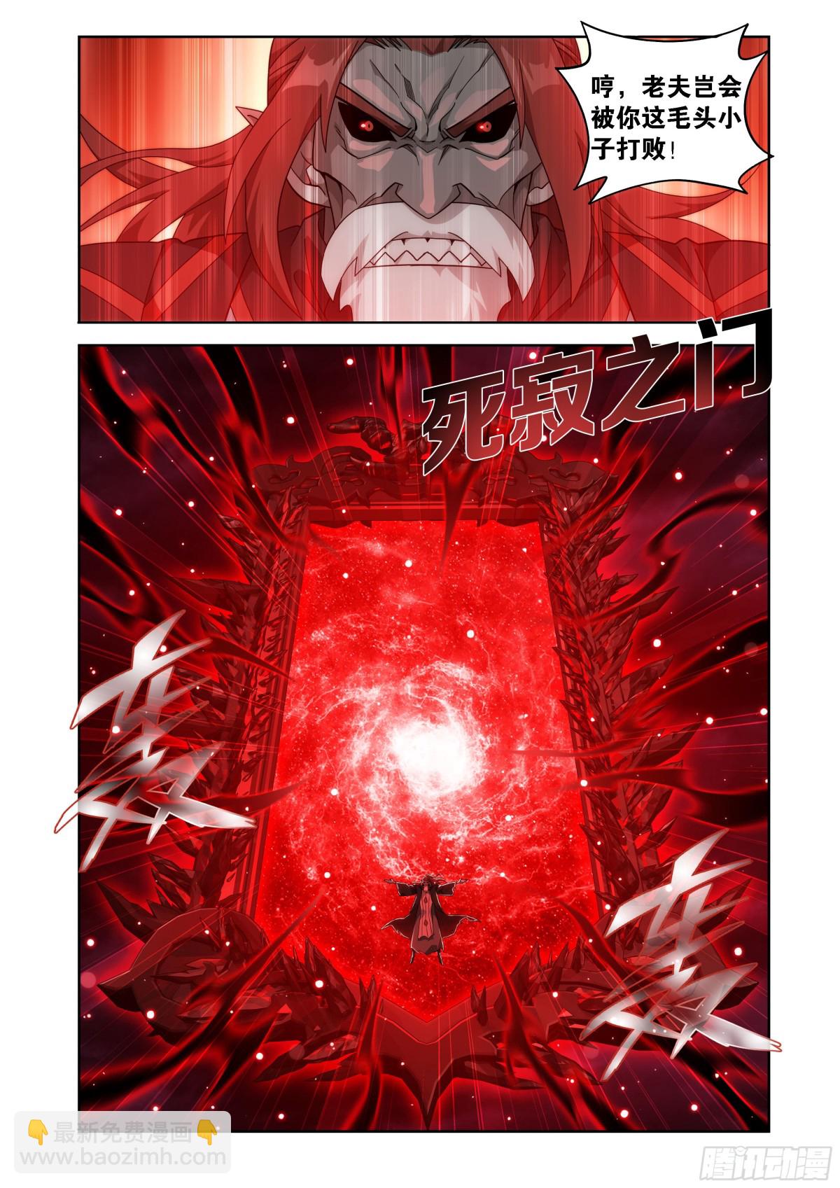 鬥破蒼穹 - 第449回 少主的末日 - 4
