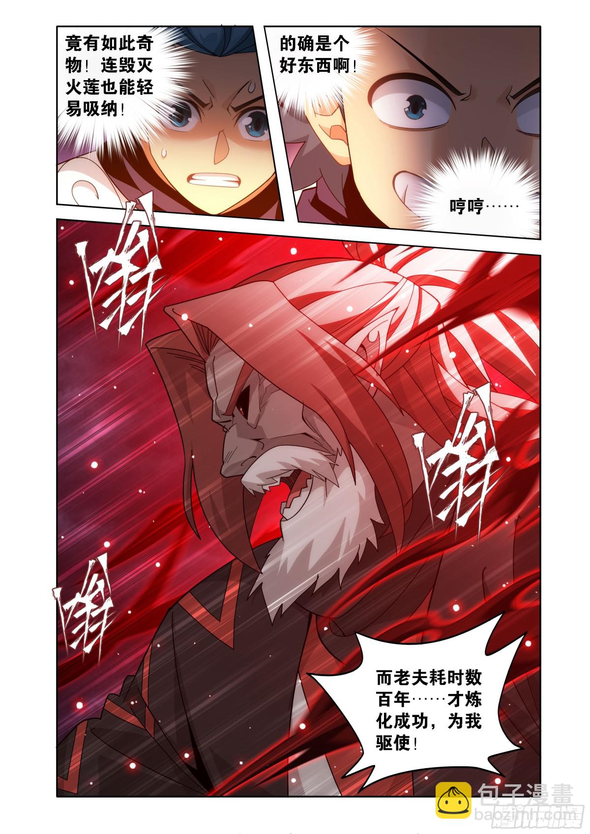 鬥破蒼穹 - 第449回 少主的末日 - 2
