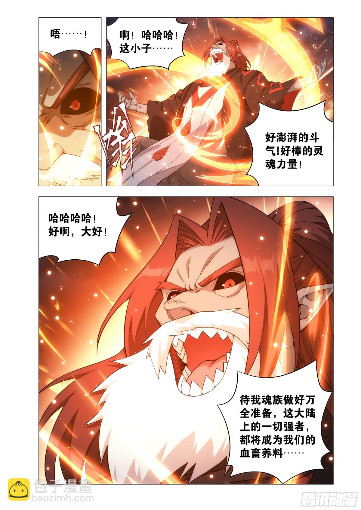 鬥破蒼穹 - 第449回 少主的末日 - 5