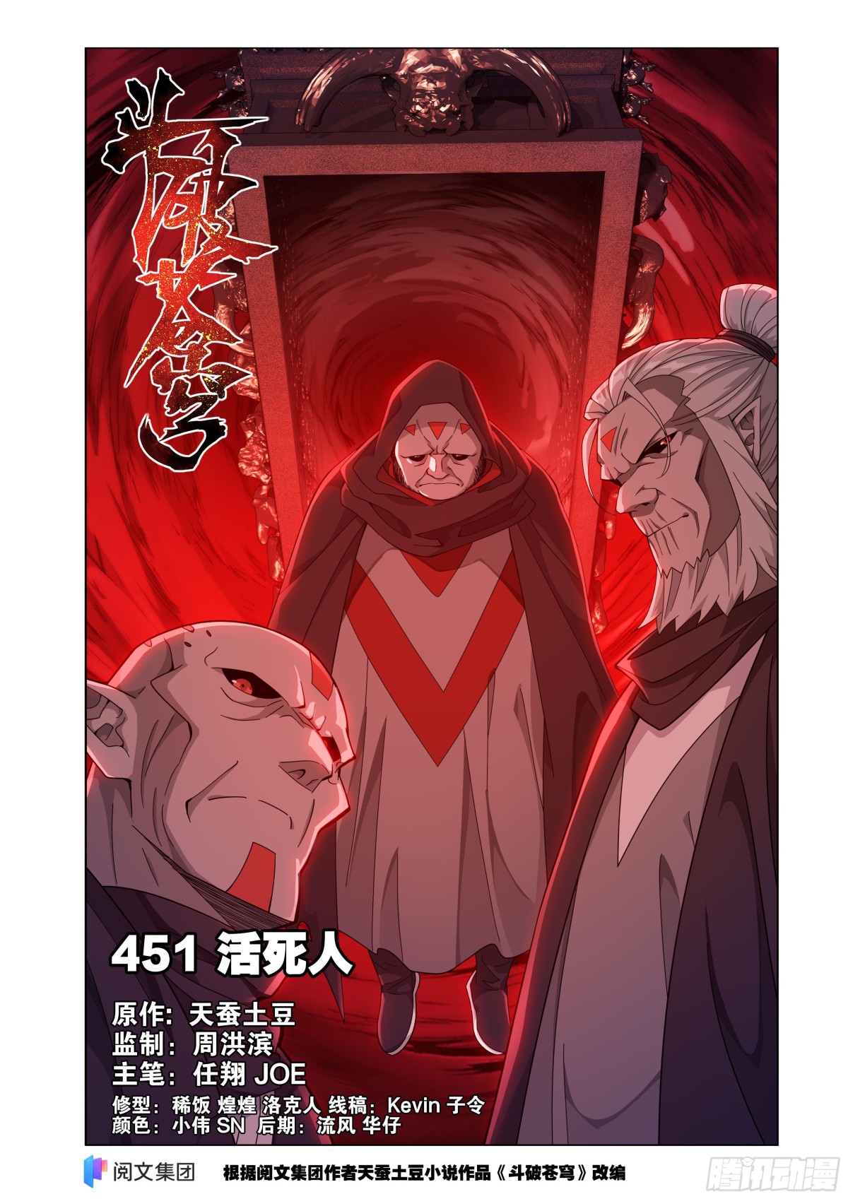 鬥破蒼穹 - 第451回 活死人 - 1
