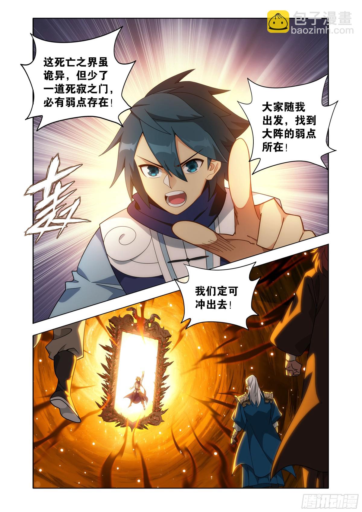 鬥破蒼穹 - 第451回 活死人 - 3