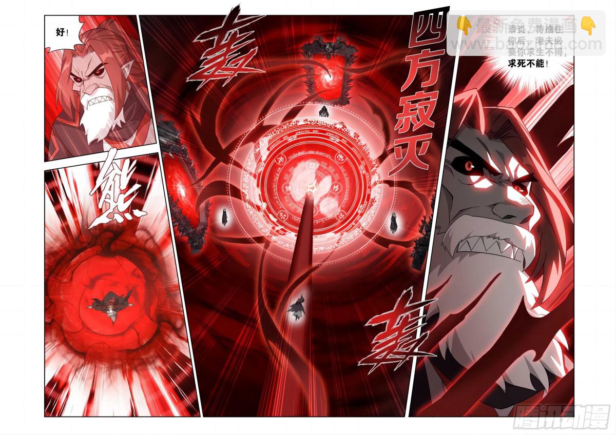 鬥破蒼穹 - 第451回 活死人 - 3