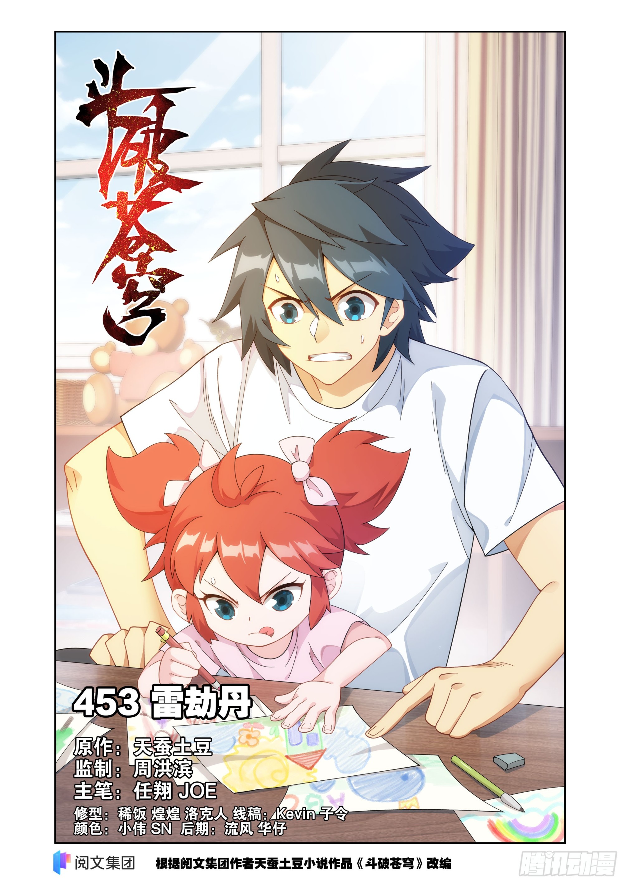鬥破蒼穹 - 第453回 雷劫丹 - 1