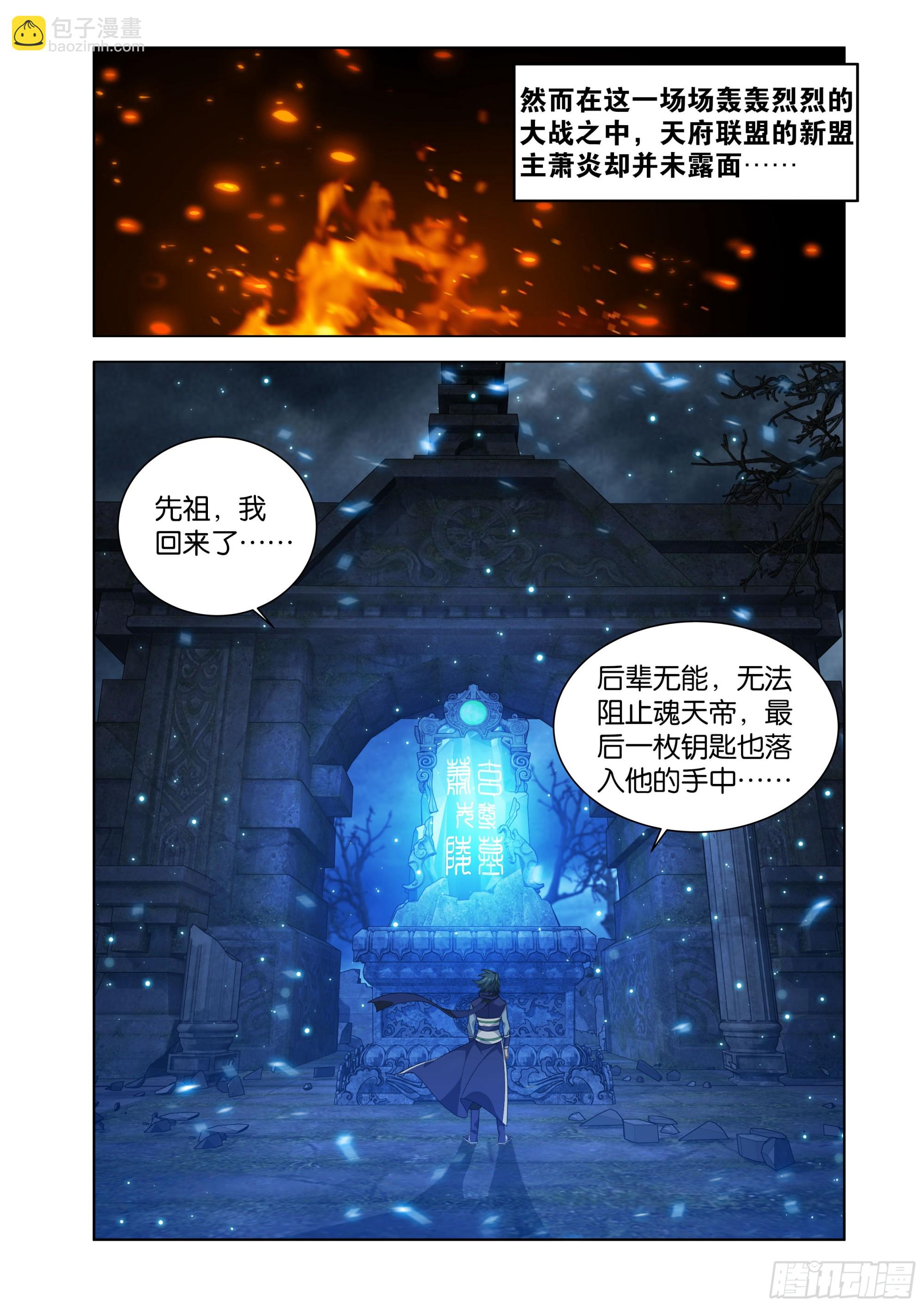 鬥破蒼穹 - 第453回 雷劫丹 - 1