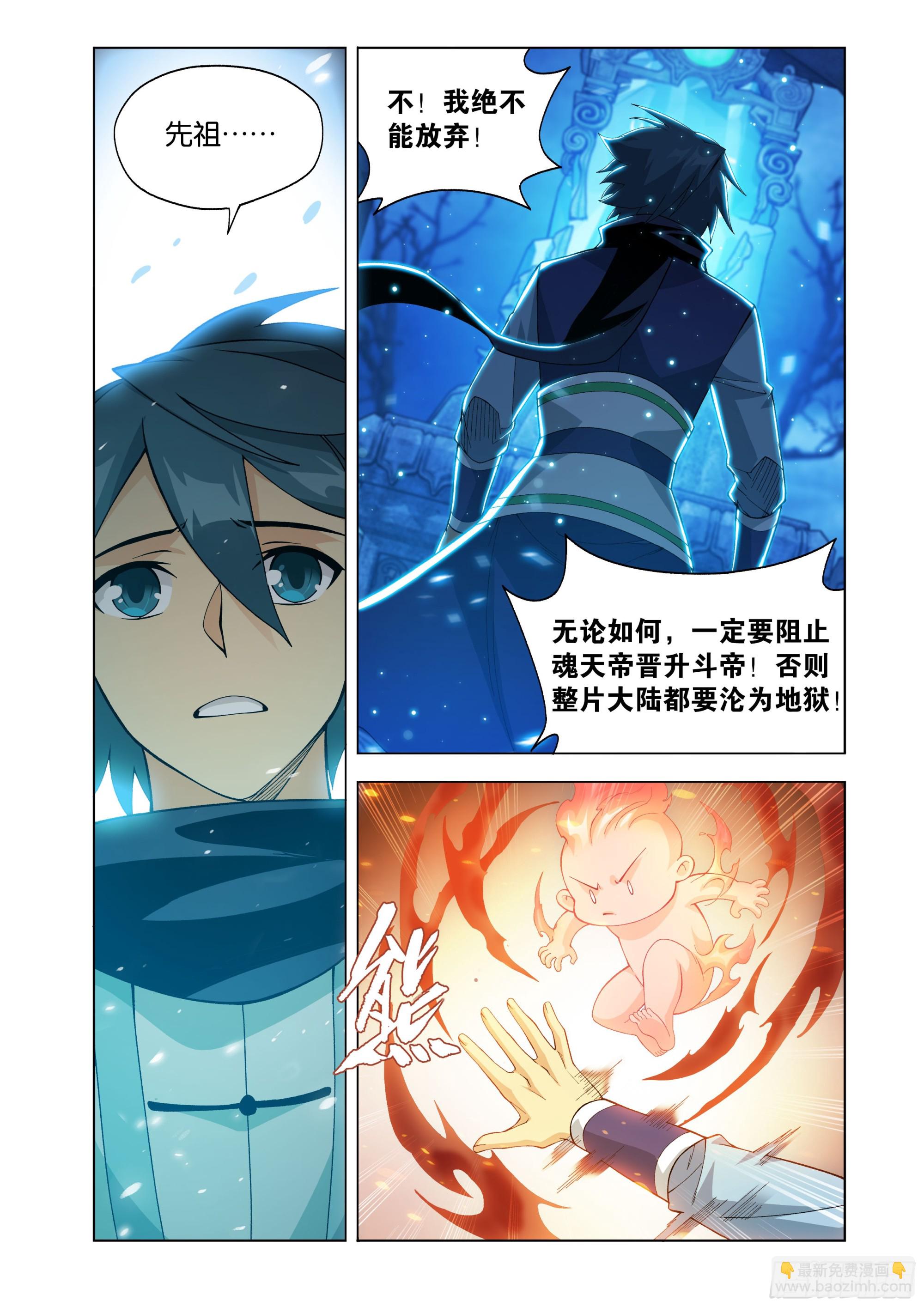 鬥破蒼穹 - 第453回 雷劫丹 - 2