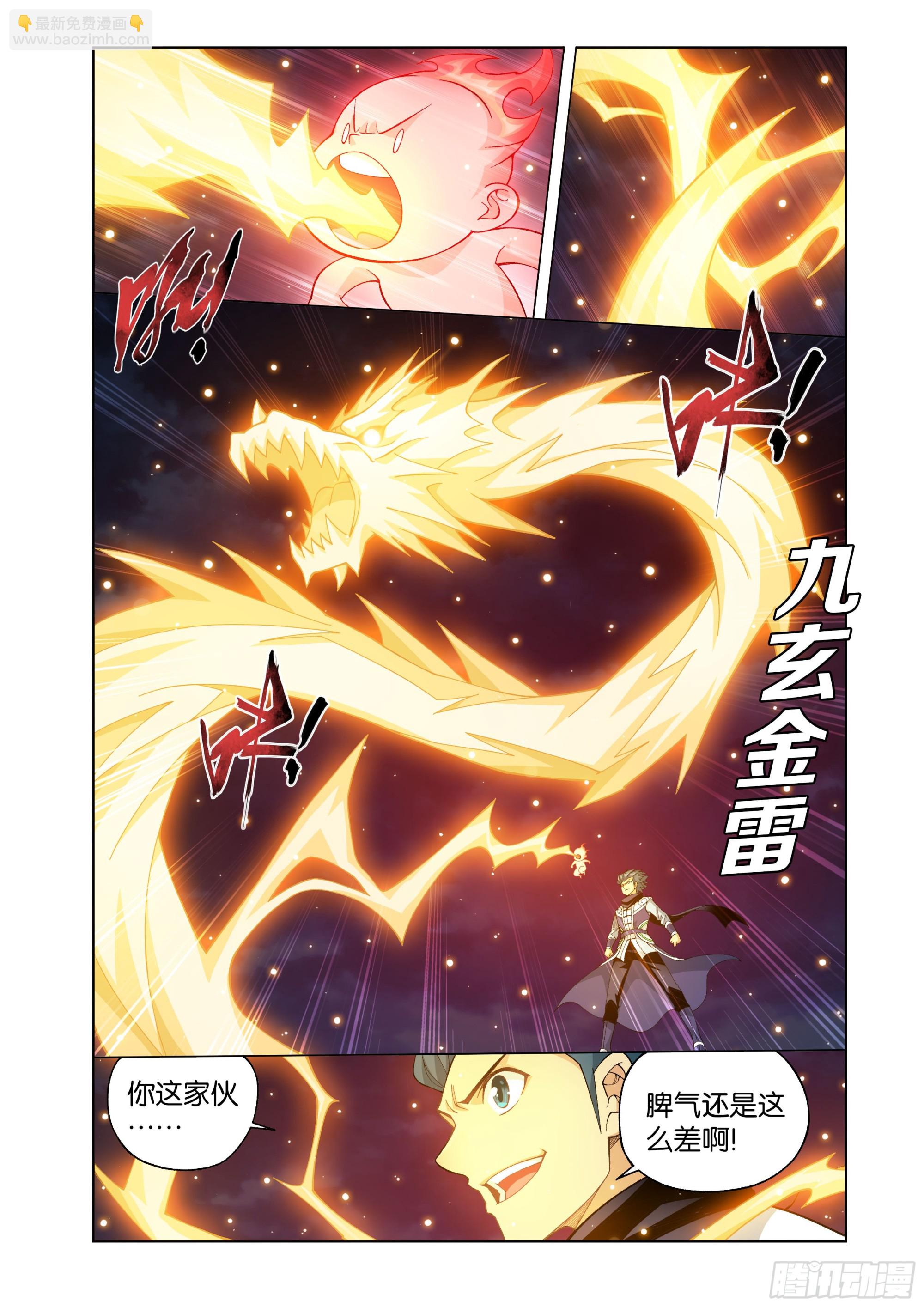 鬥破蒼穹 - 第453回 雷劫丹 - 3
