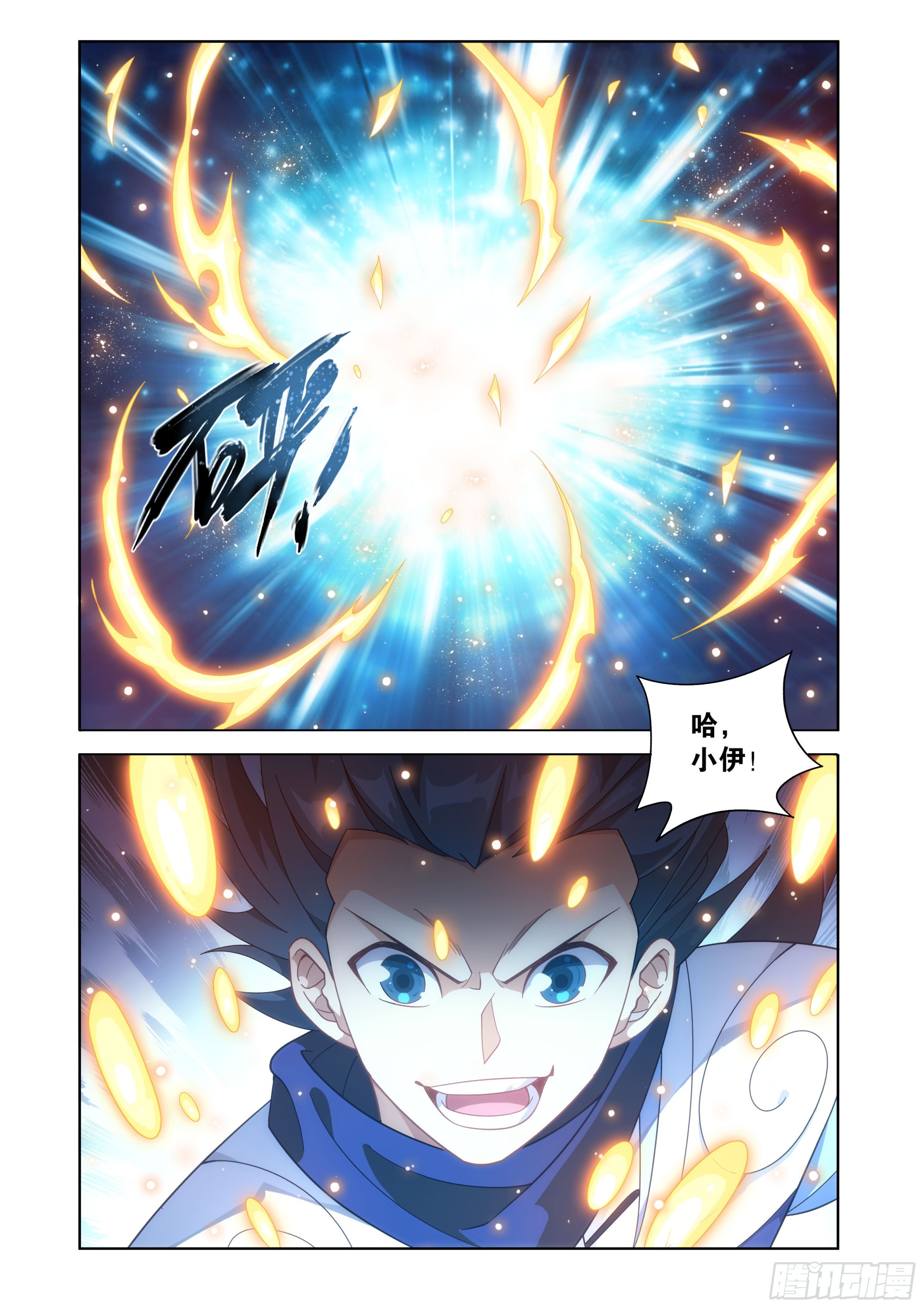 鬥破蒼穹 - 第453回 雷劫丹 - 1
