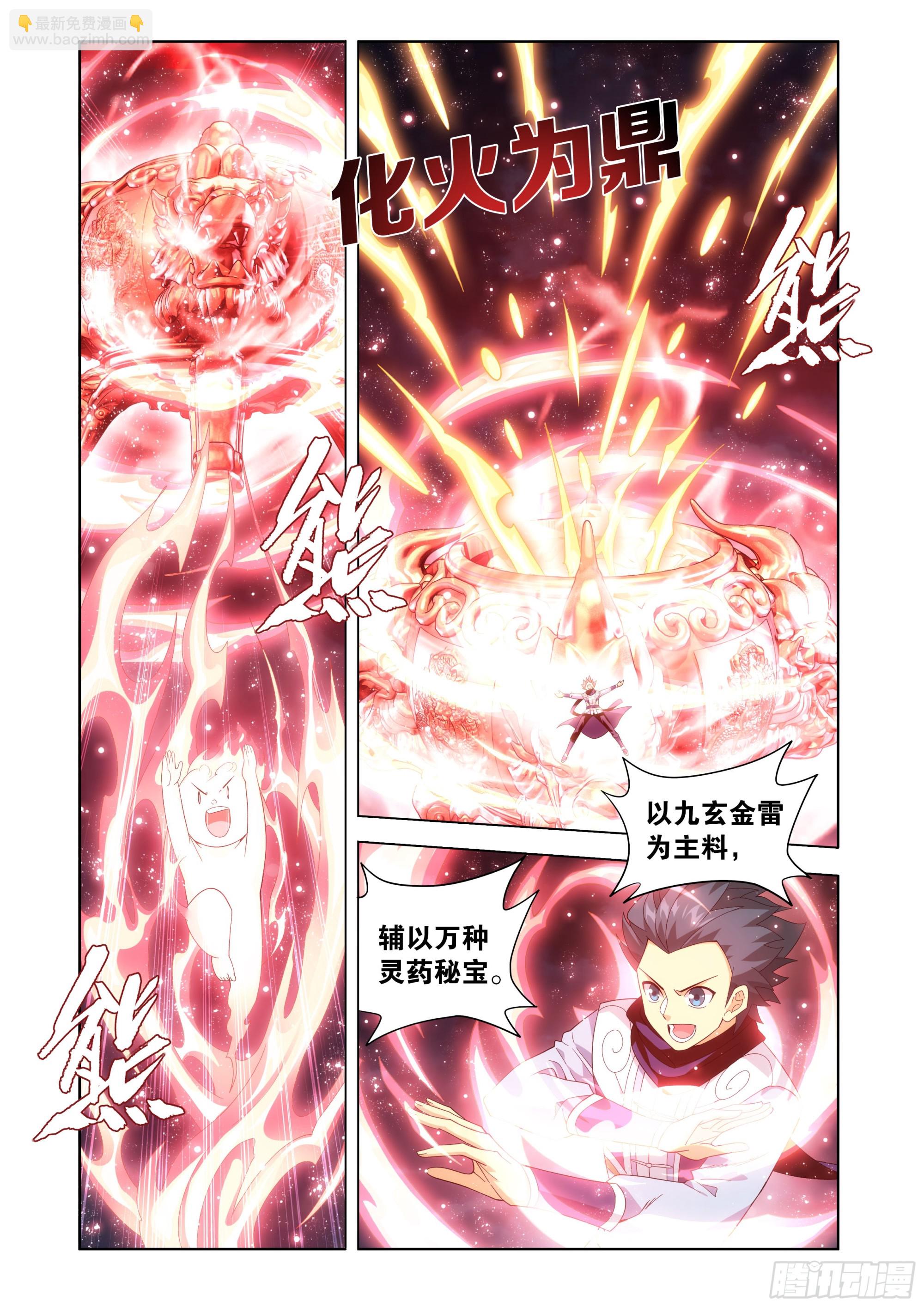 鬥破蒼穹 - 第453回 雷劫丹 - 2
