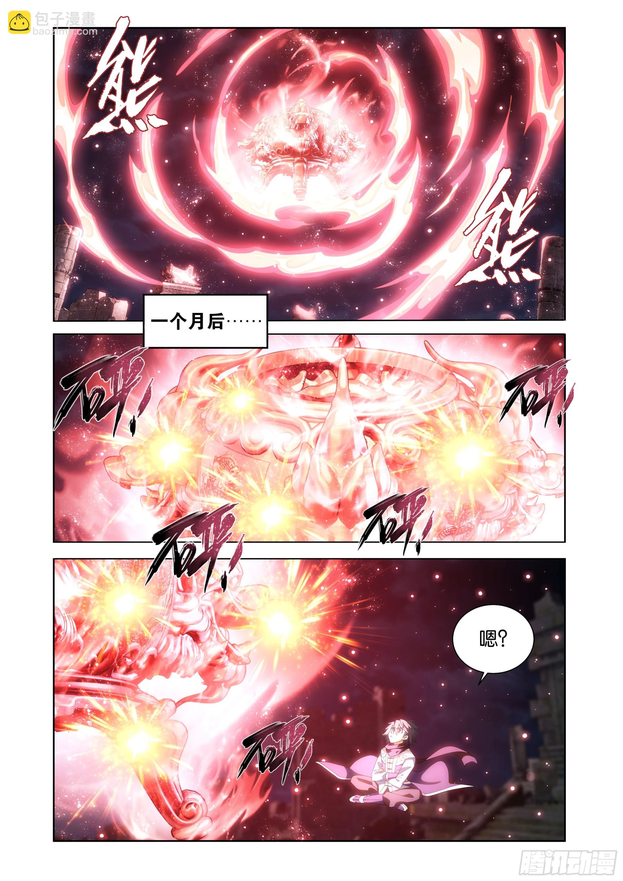 鬥破蒼穹 - 第453回 雷劫丹 - 3