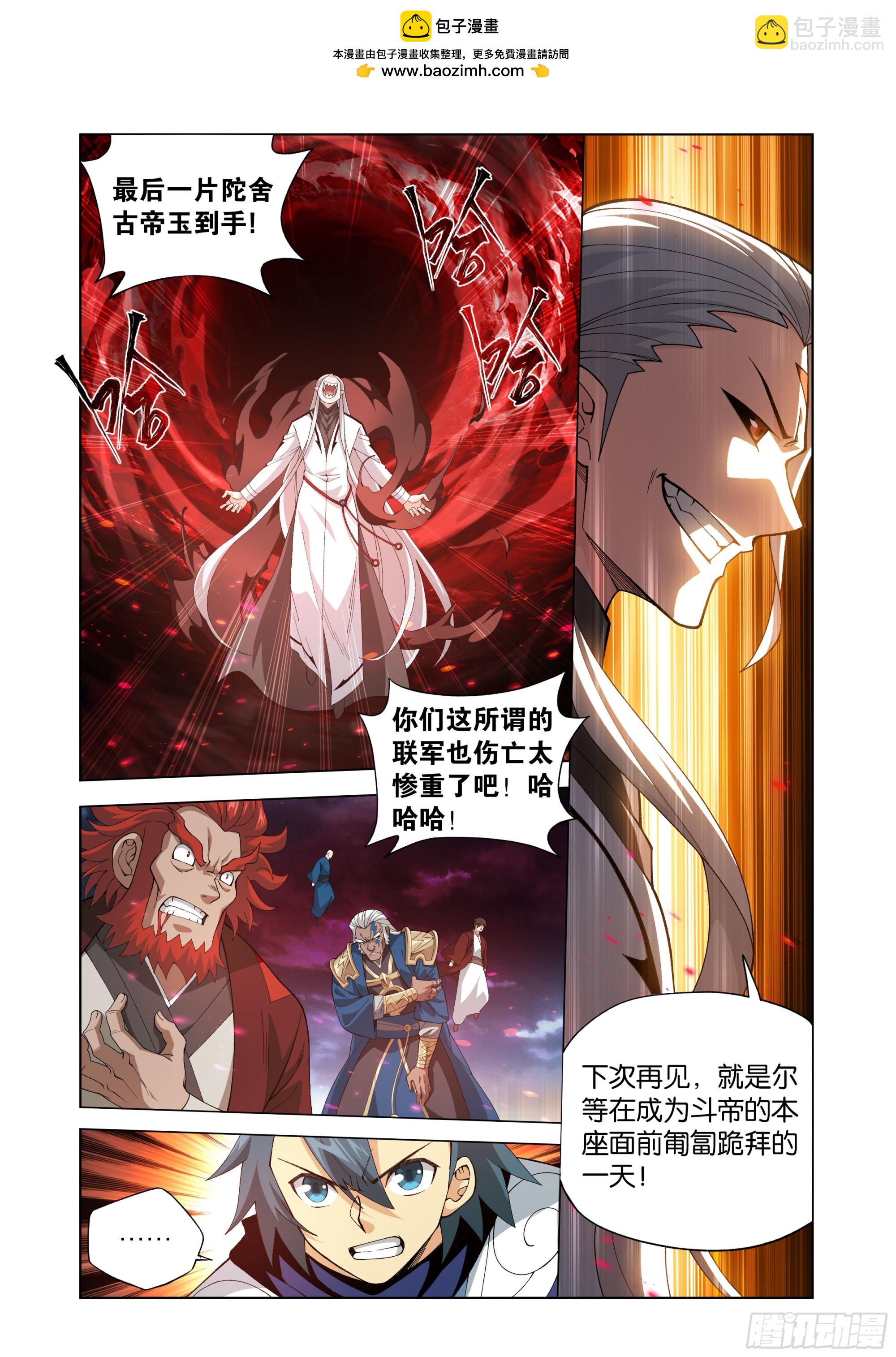 鬥破蒼穹 - 第453回 雷劫丹 - 2