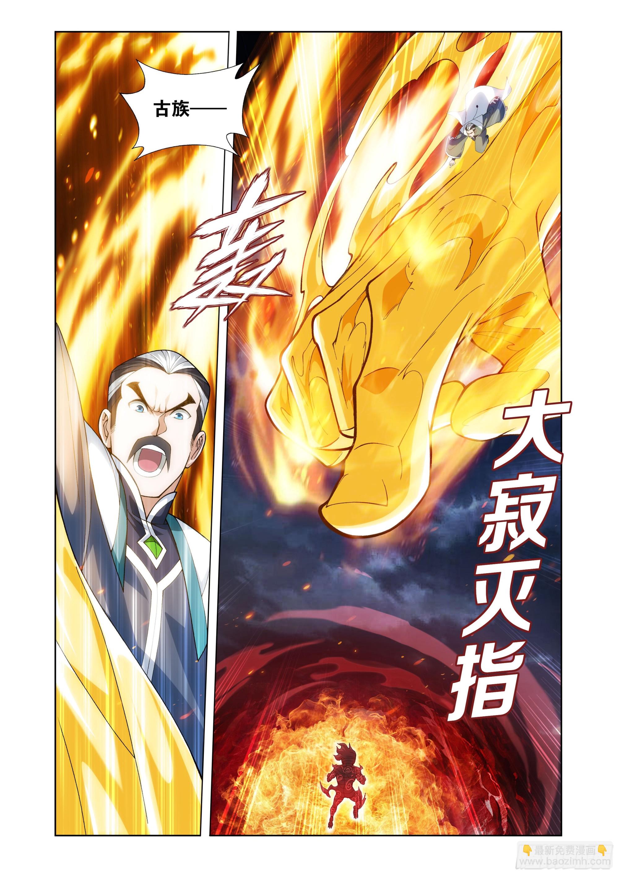 鬥破蒼穹 - 第453回 雷劫丹 - 4