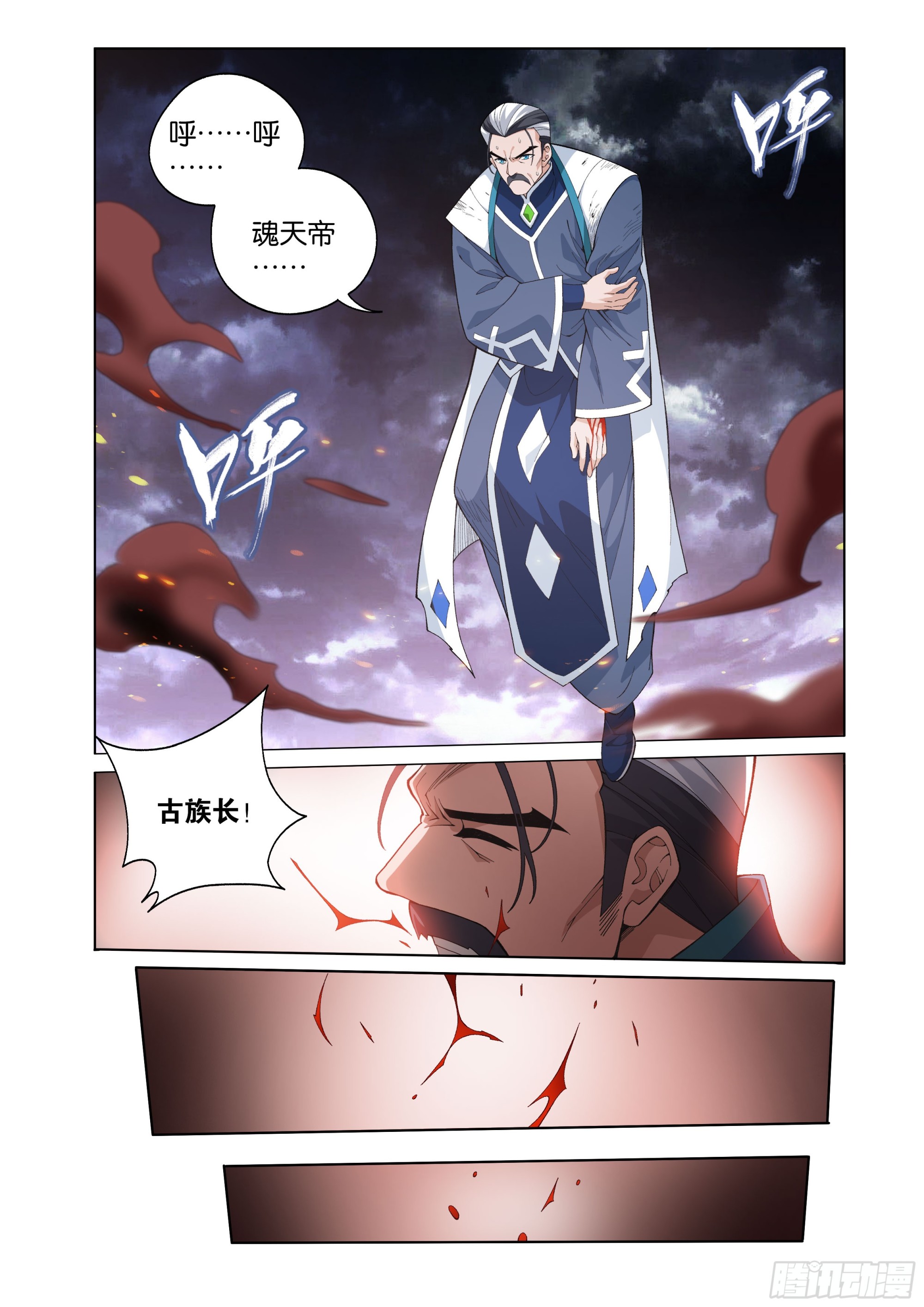 鬥破蒼穹 - 第453回 雷劫丹 - 2