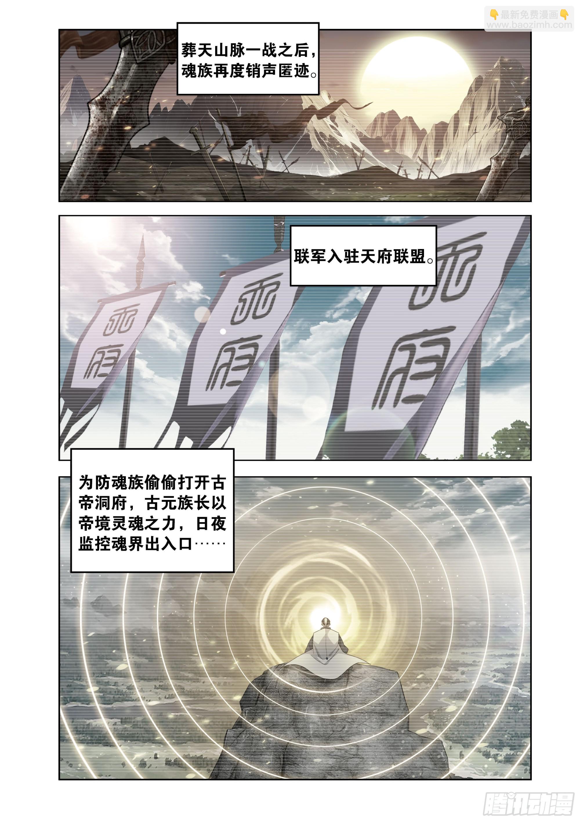 鬥破蒼穹 - 第453回 雷劫丹 - 3