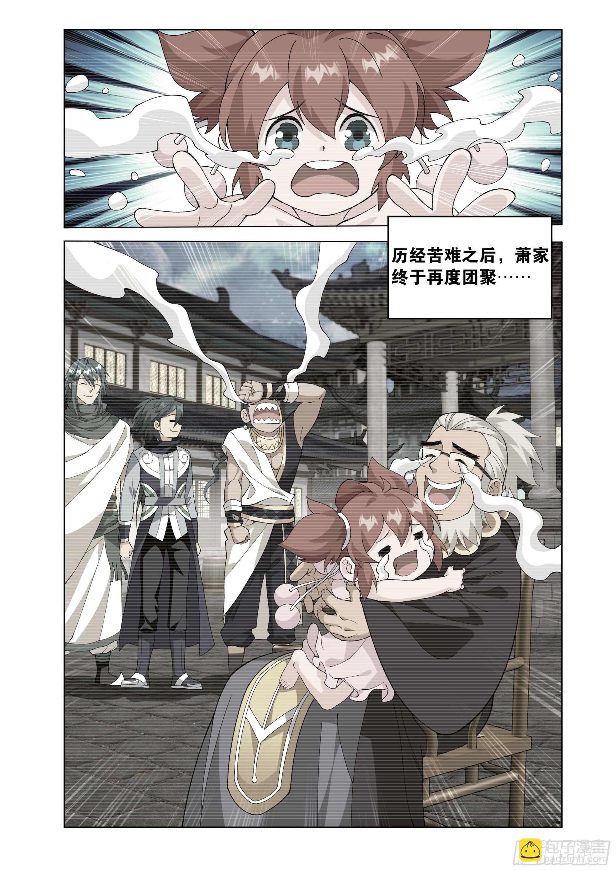 鬥破蒼穹 - 第453回 雷劫丹 - 4
