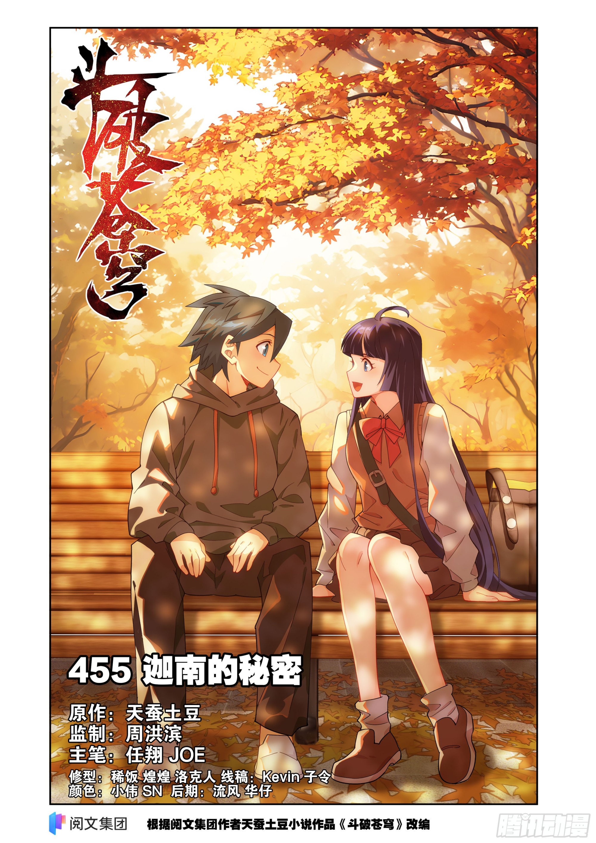 鬥破蒼穹 - 第455回 迦南的秘密 - 1