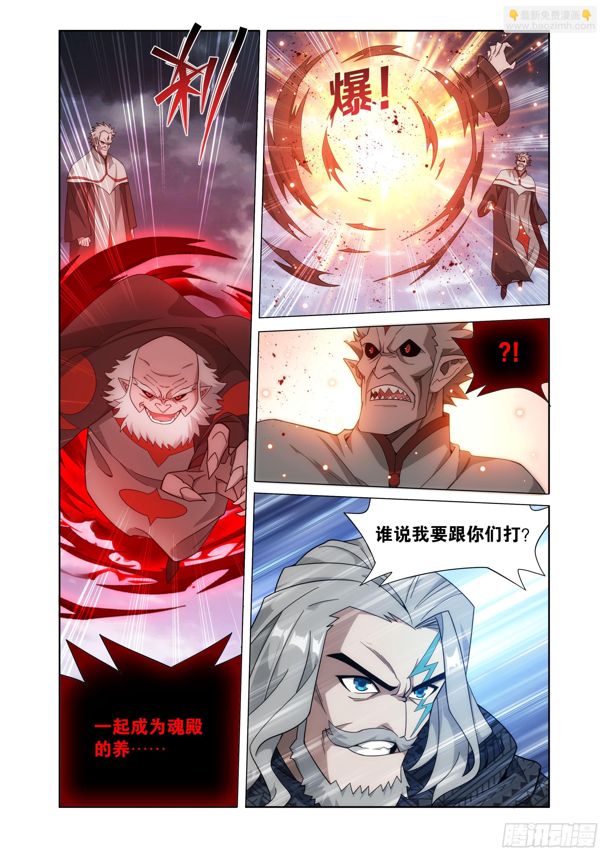 鬥破蒼穹 - 第455回 迦南的秘密 - 3