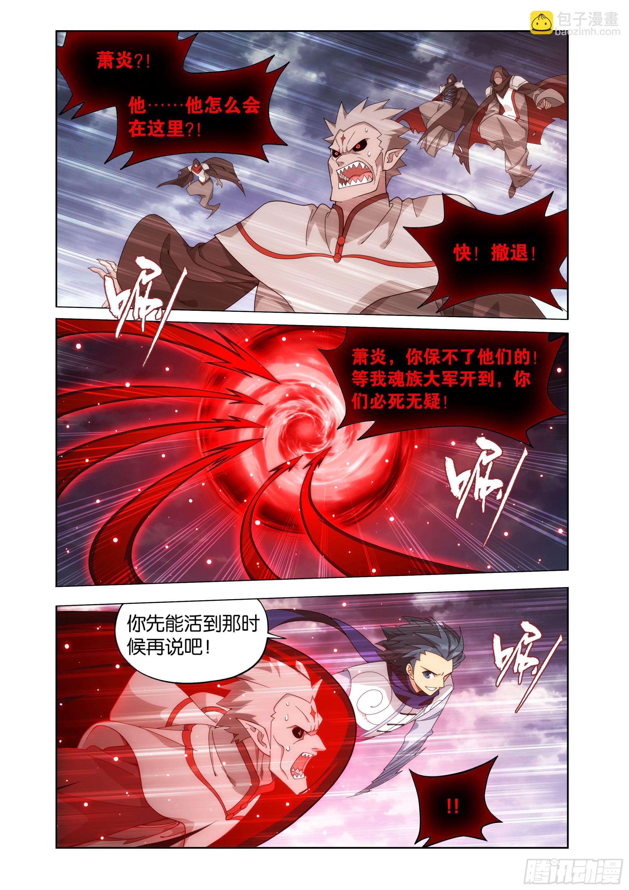 鬥破蒼穹 - 第455回 迦南的秘密 - 5