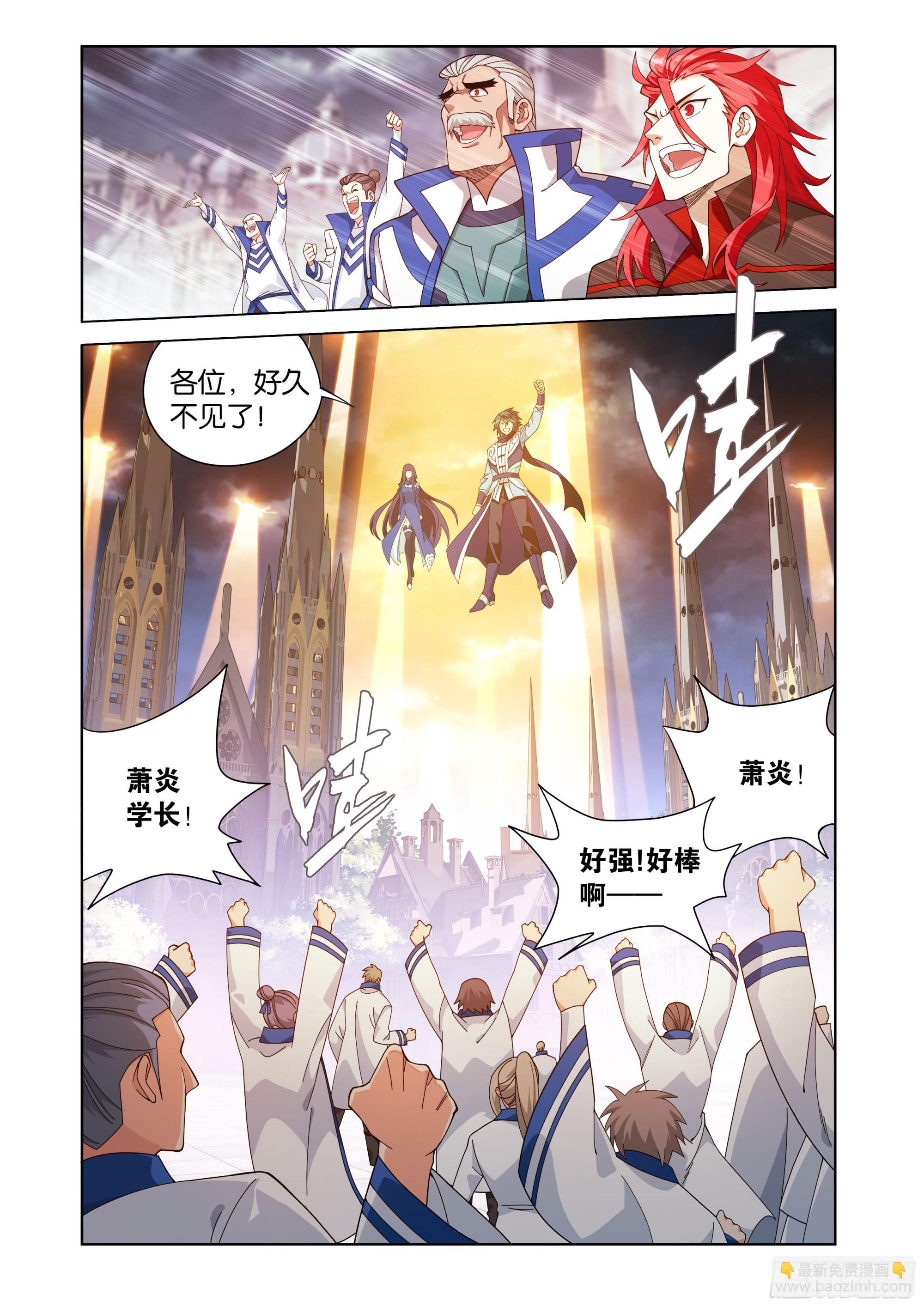 鬥破蒼穹 - 第455回 迦南的秘密 - 2