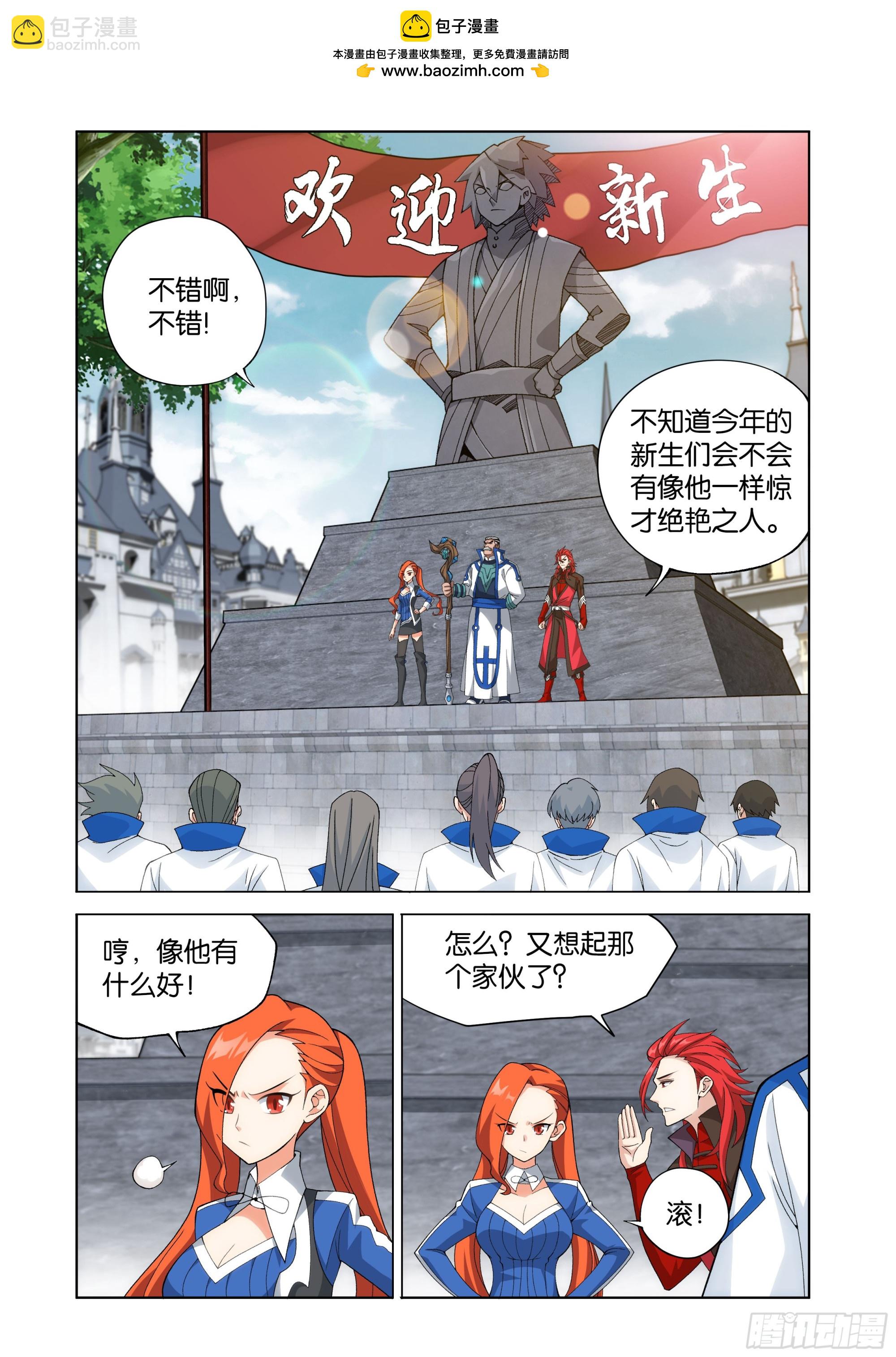 鬥破蒼穹 - 第455回 迦南的秘密 - 2