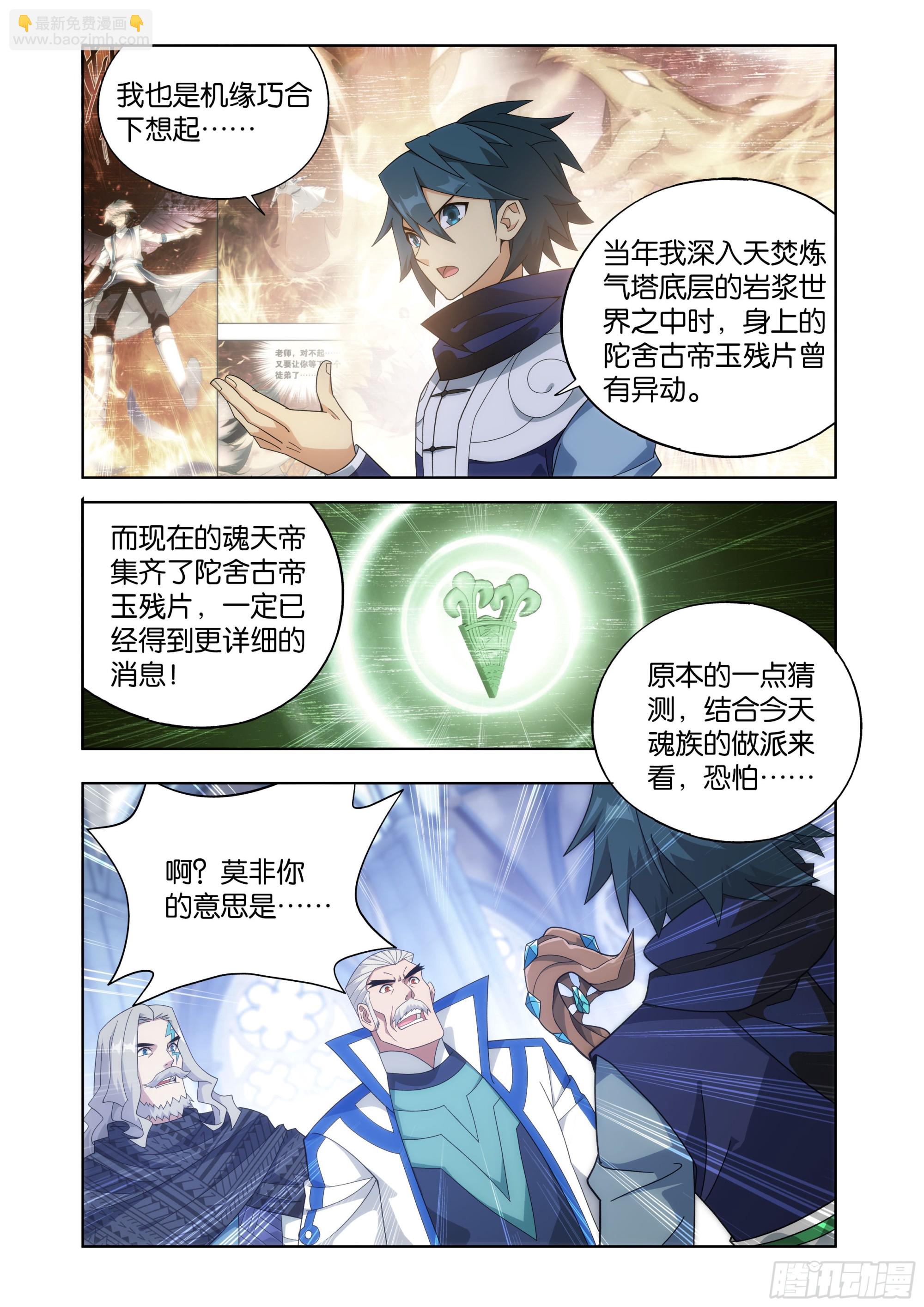 鬥破蒼穹 - 第455回 迦南的秘密 - 1