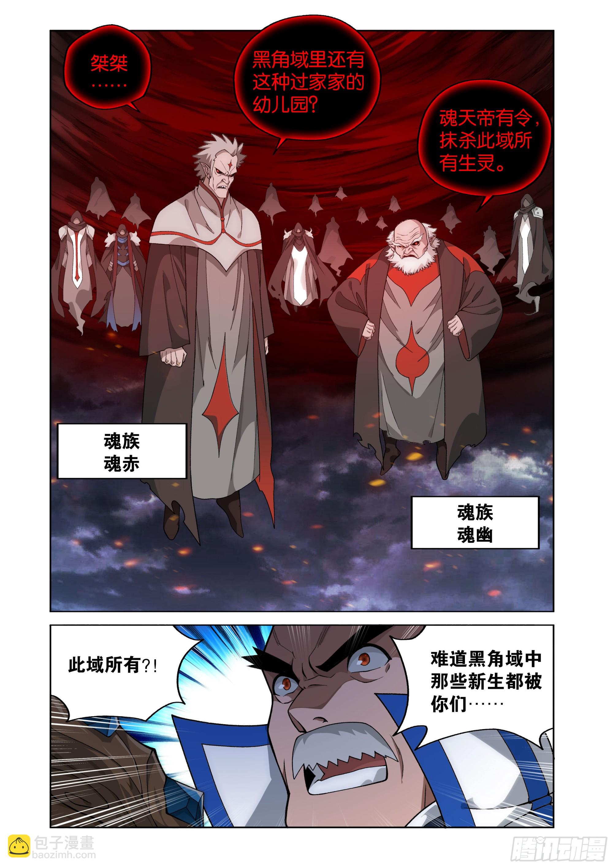 鬥破蒼穹 - 第455回 迦南的秘密 - 1